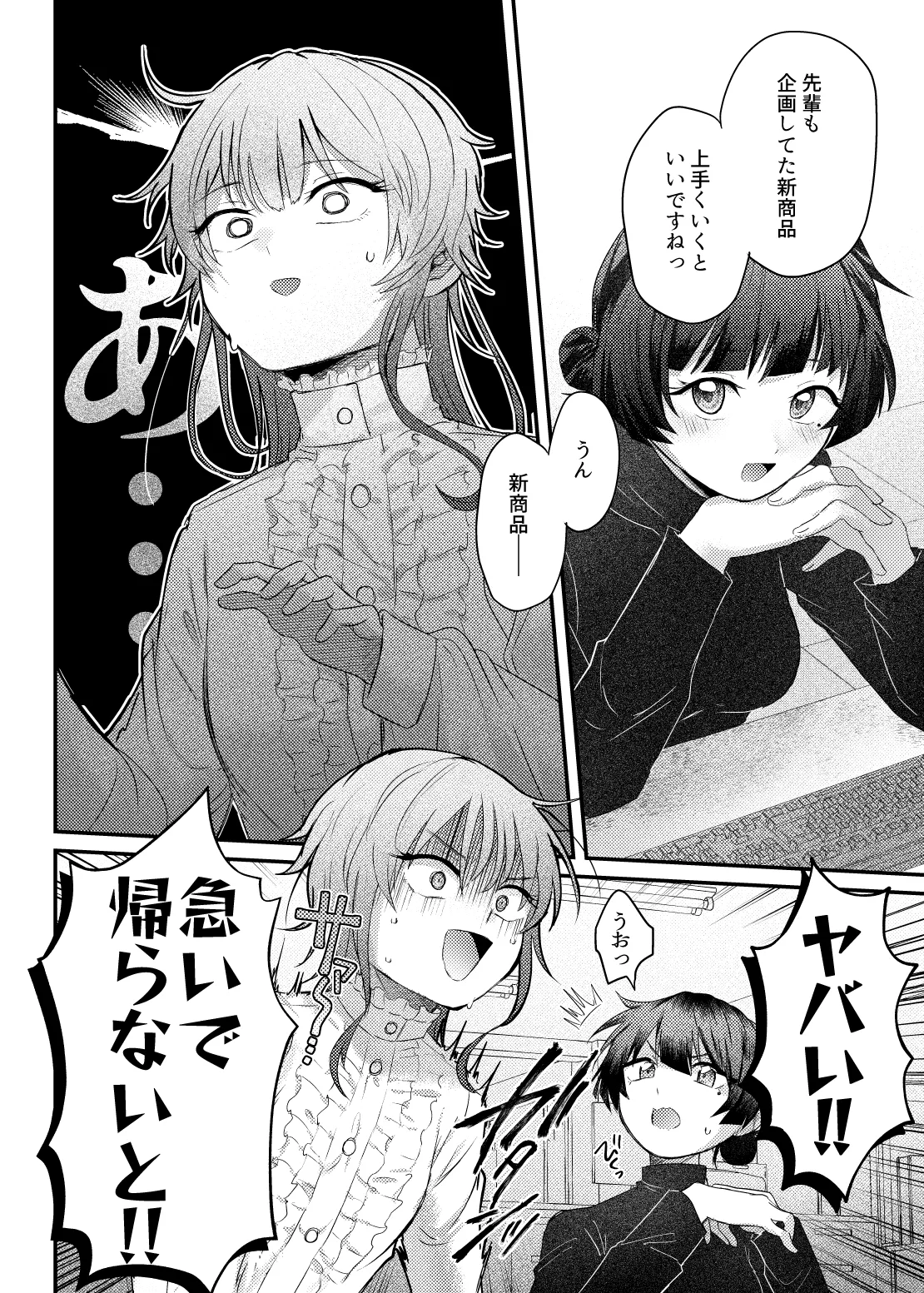 Yamato-kun to Takekura-san 2 page 4 full