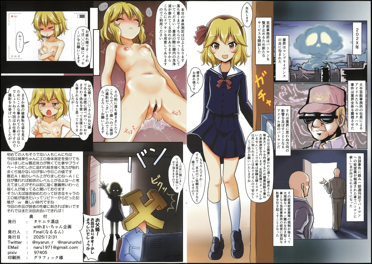 アイドルえろ身体測定櫻井桃華編 page 9 full