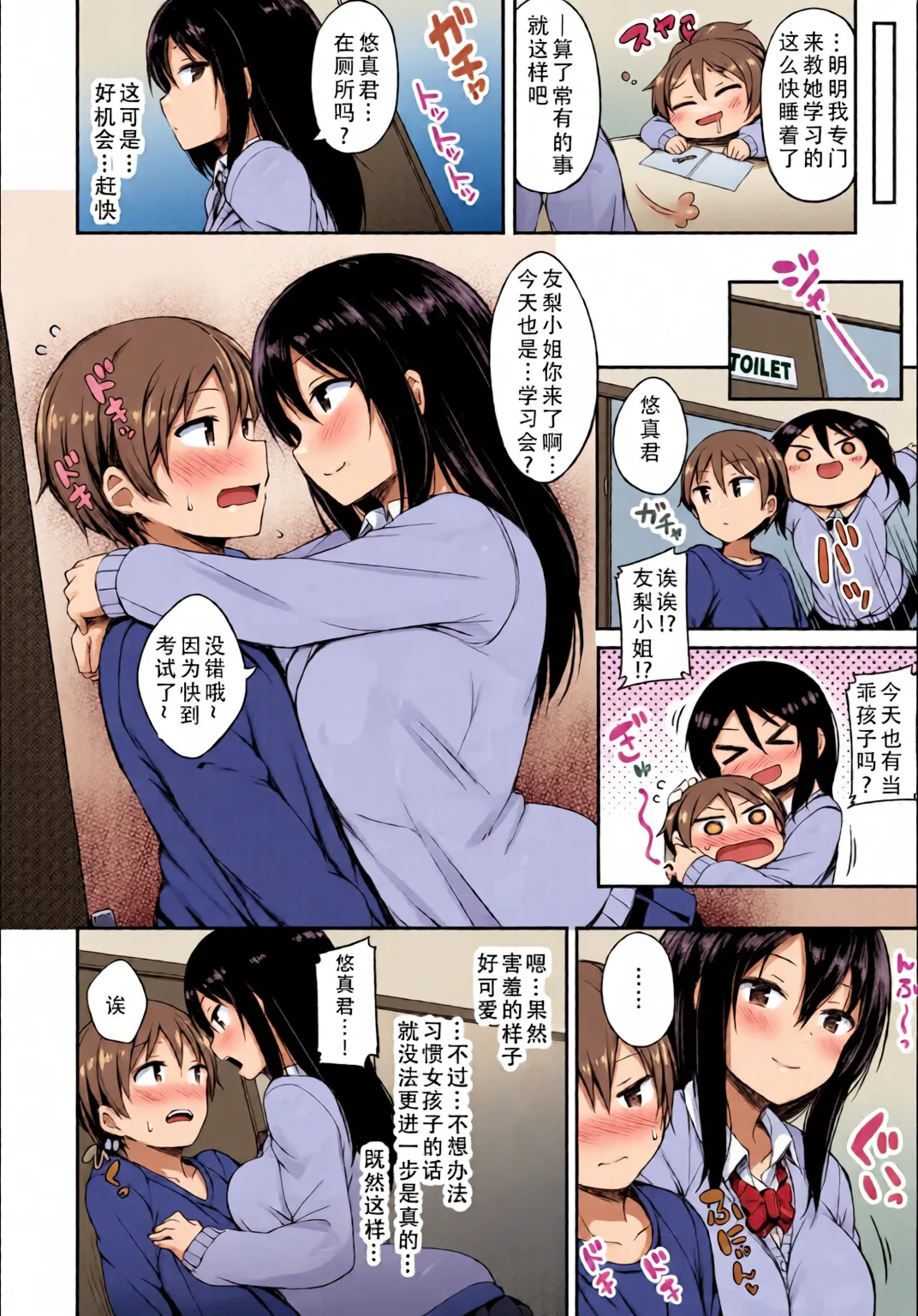 Kanojo ga Ecchisugite Dare ka Kite mo Tomaranai page 6 full