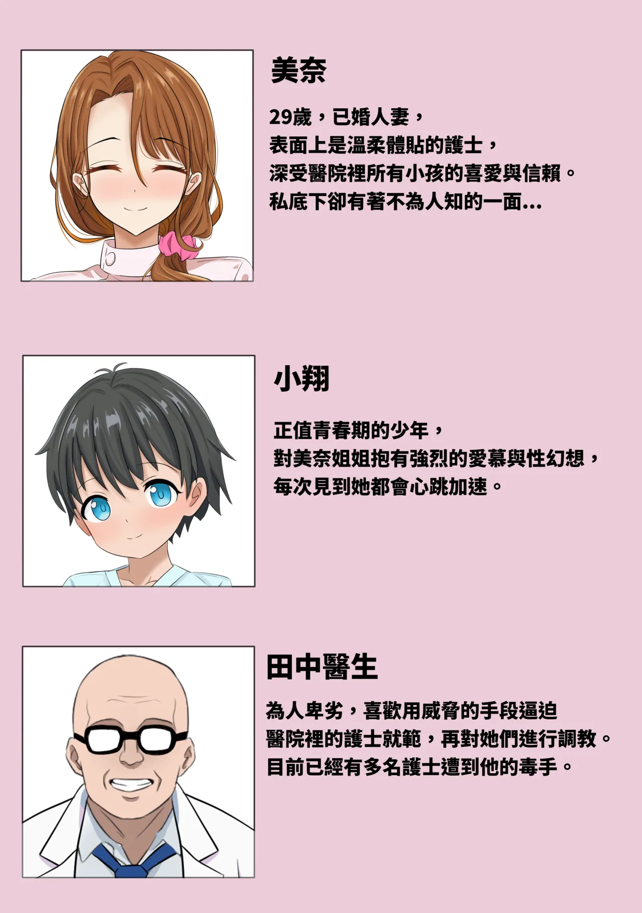 喜歡NTR的護士姐姐 page 2 full