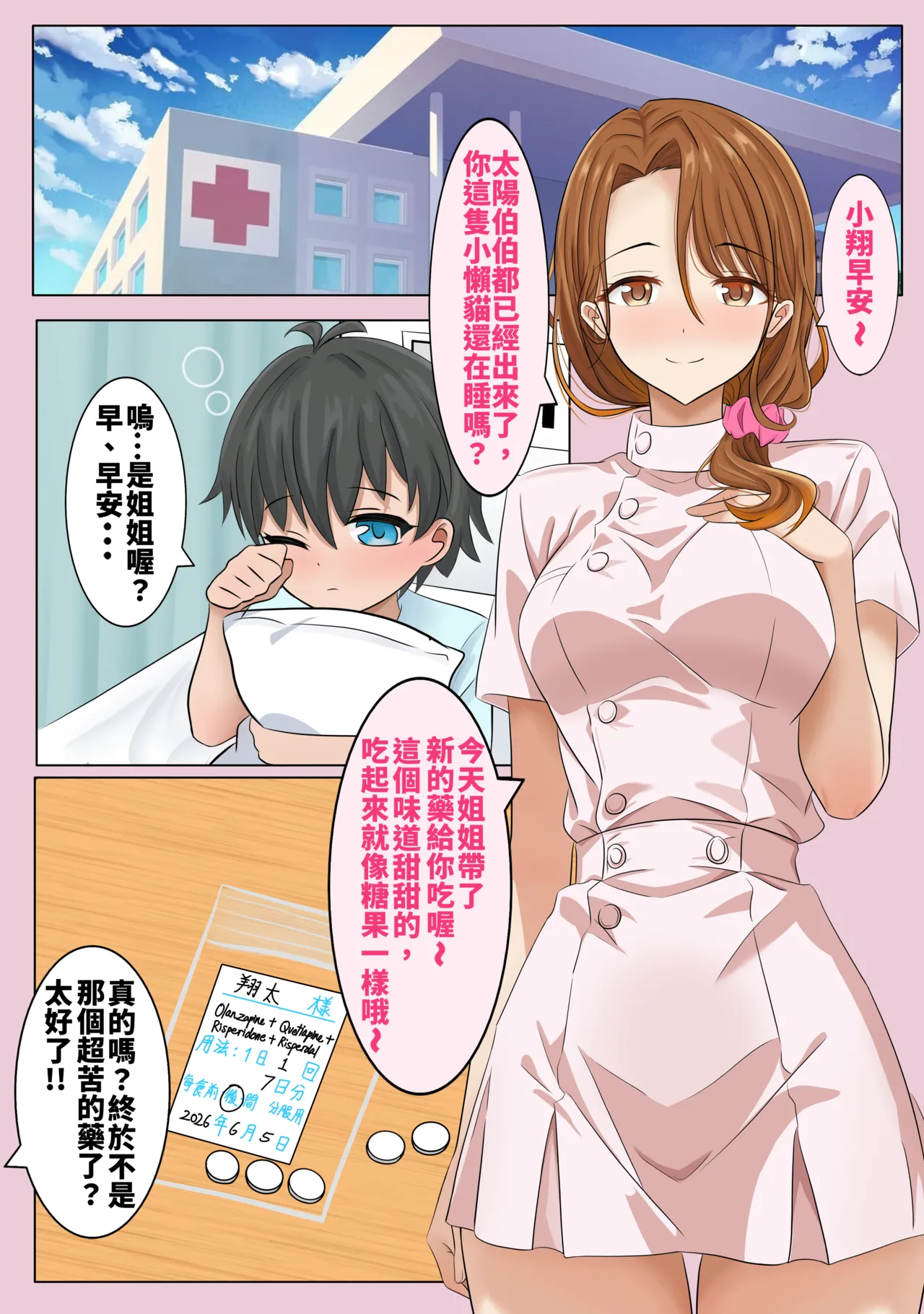 喜歡NTR的護士姐姐 page 3 full