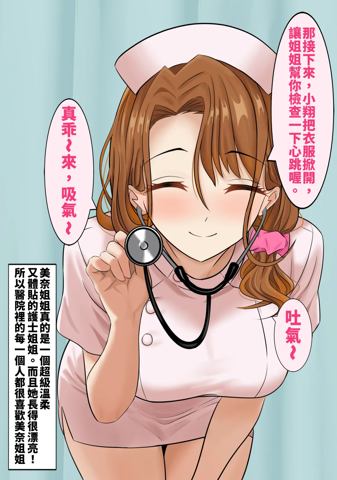 喜歡NTR的護士姐姐 page 4 full