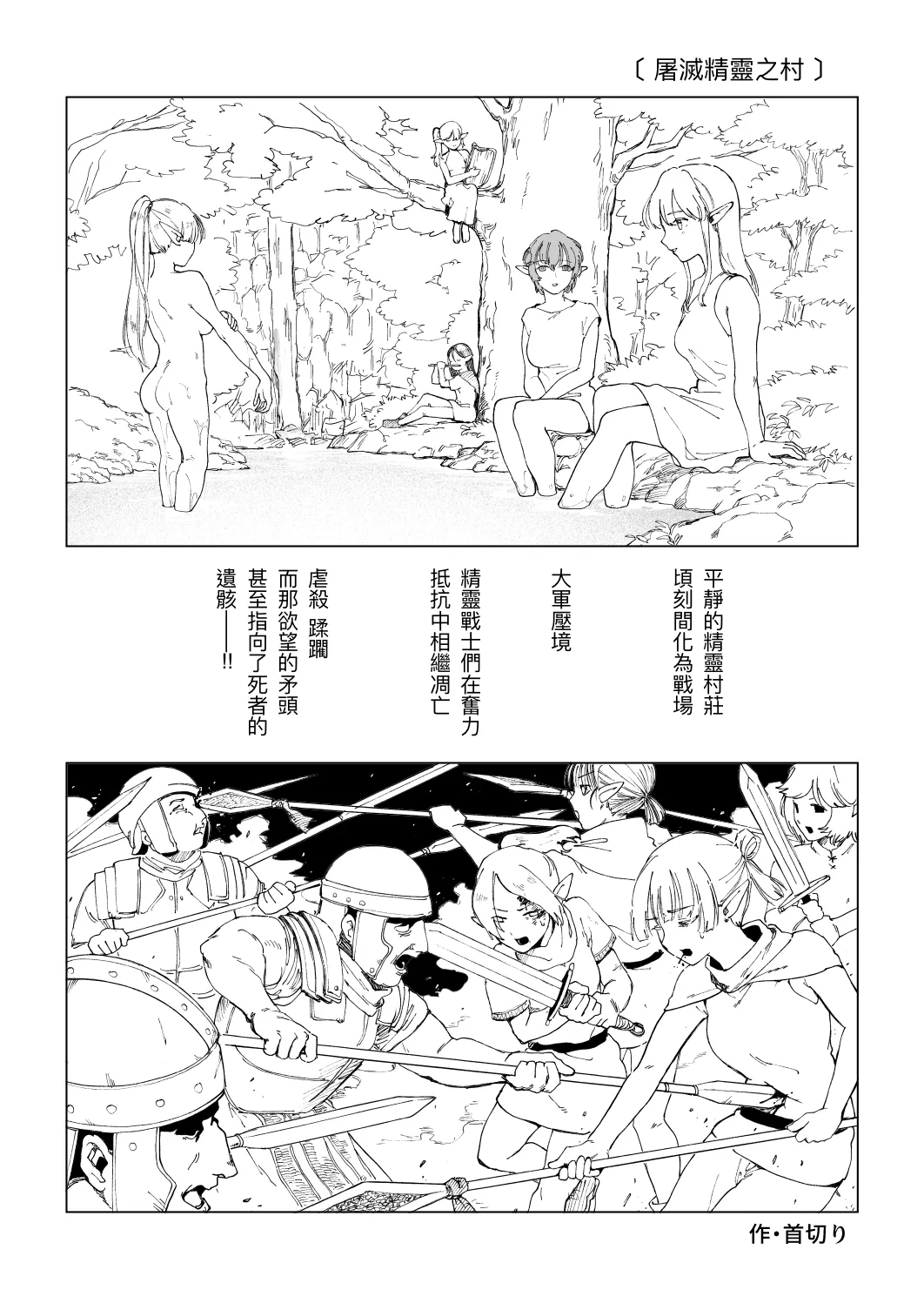 Erufu Shimetsu no Sato page 1 full