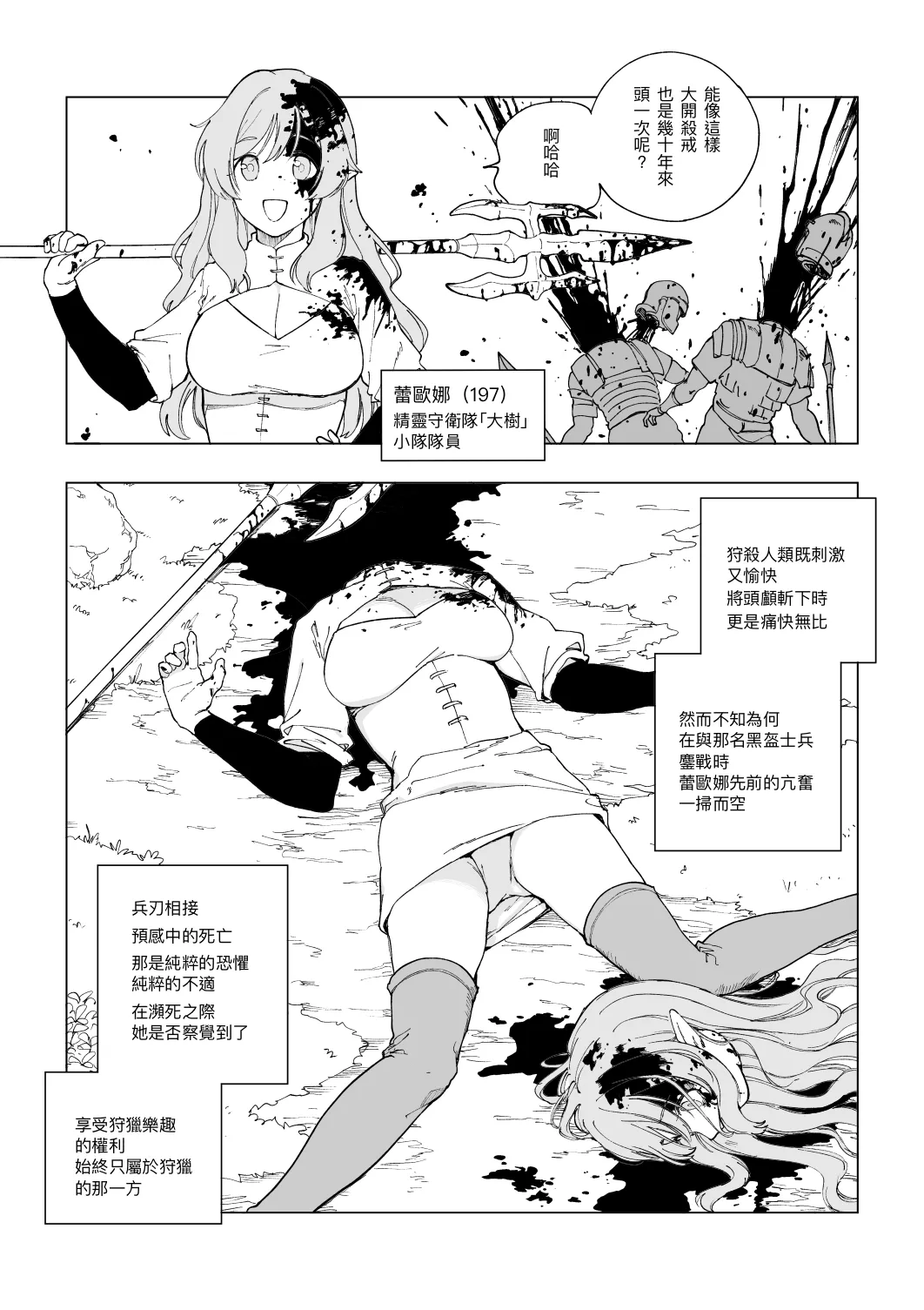 Erufu Shimetsu no Sato page 10 full