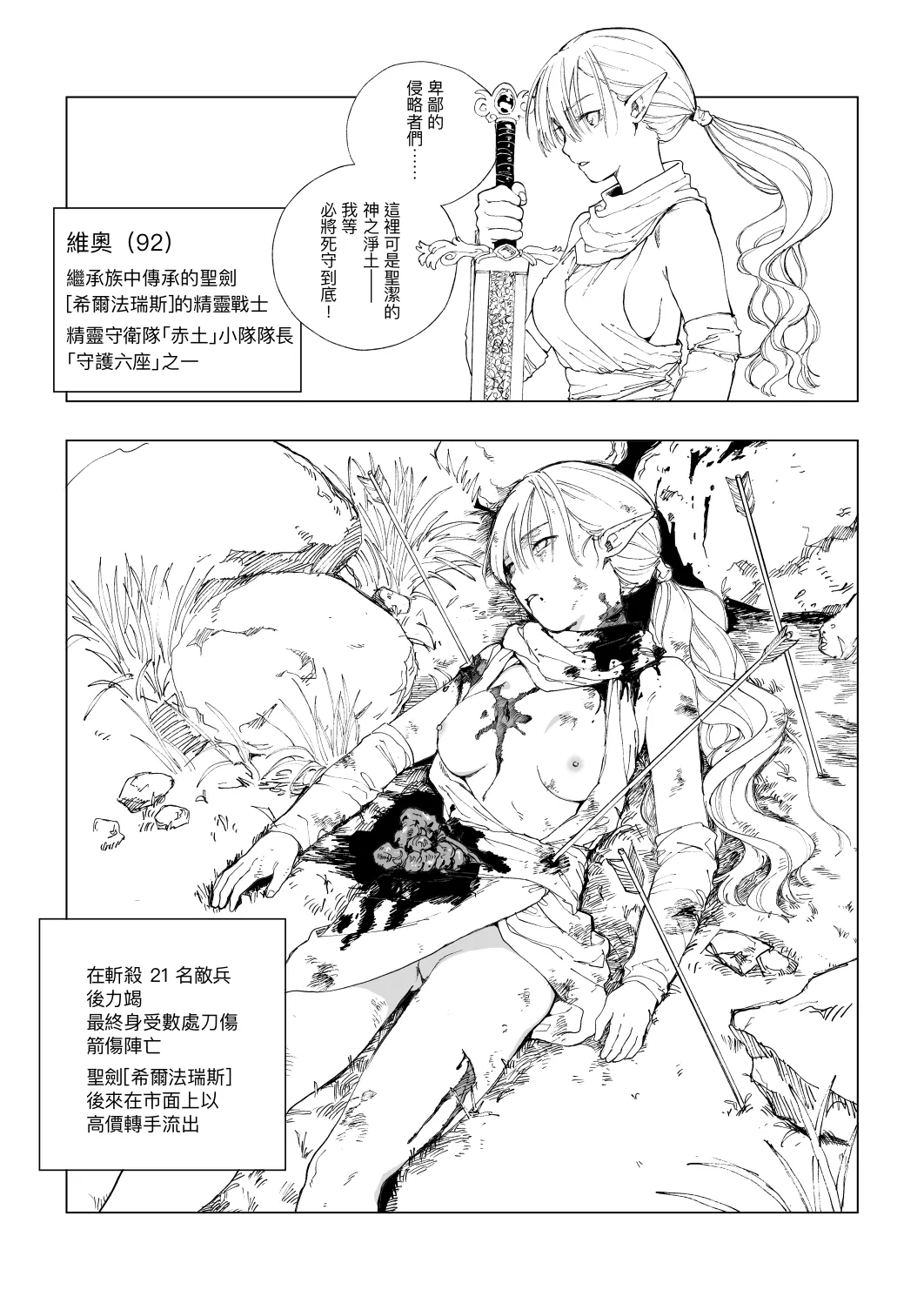 Erufu Shimetsu no Sato page 3 full