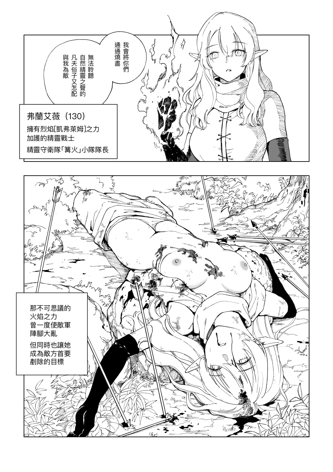 Erufu Shimetsu no Sato page 4 full