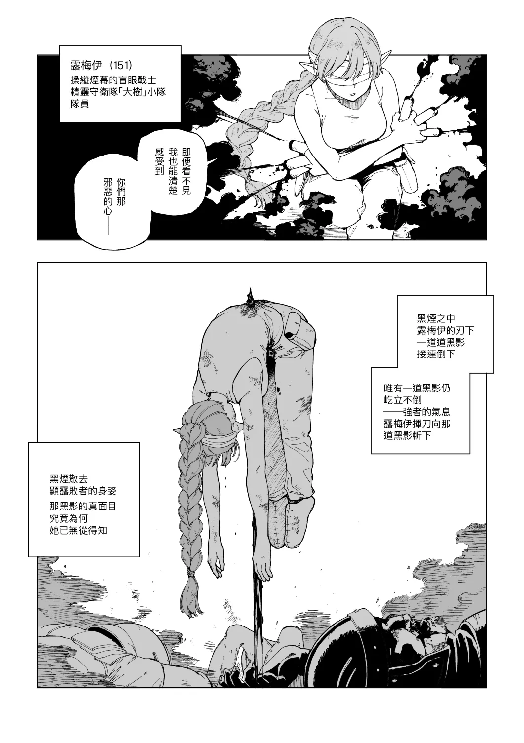 Erufu Shimetsu no Sato page 7 full