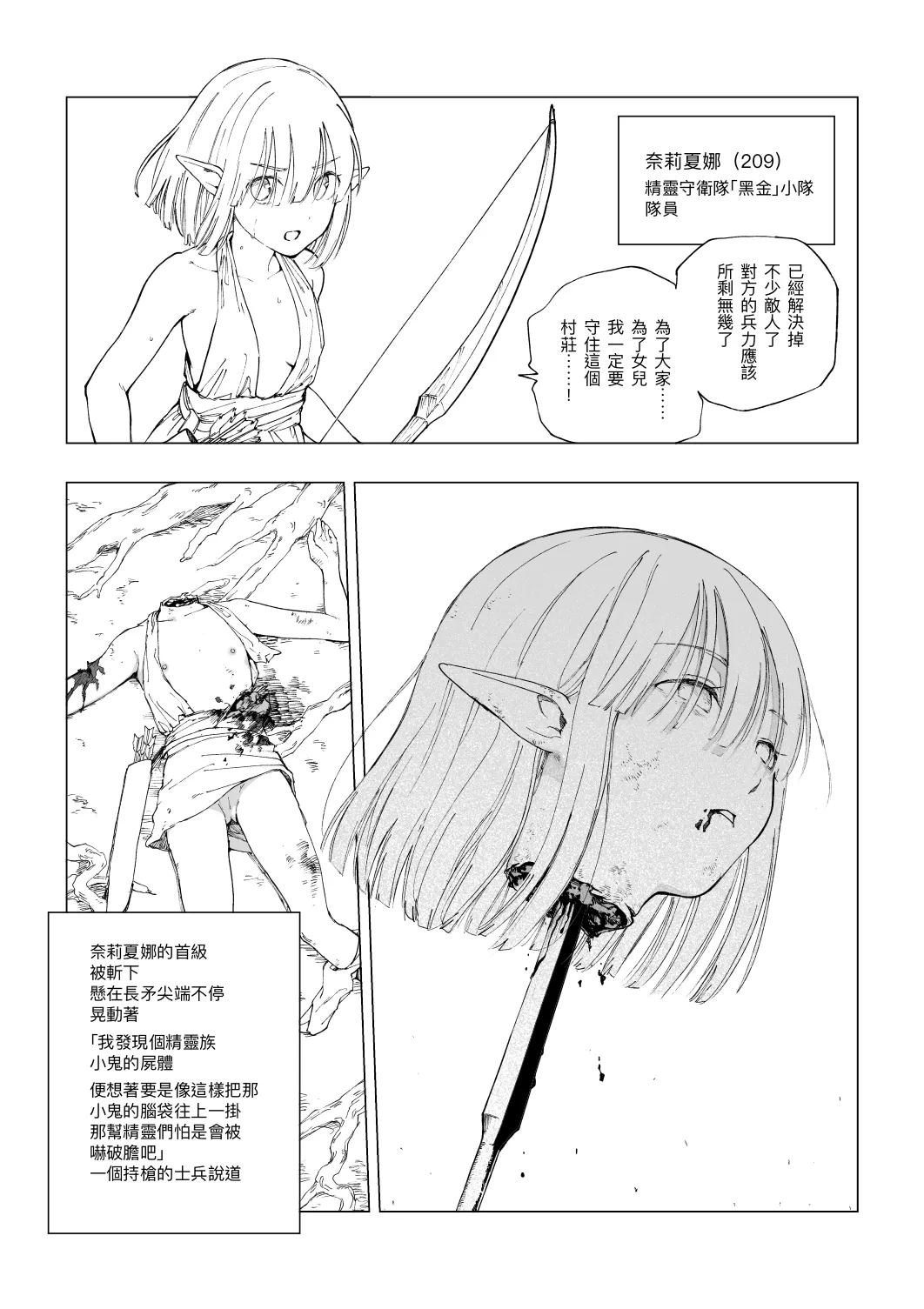 Erufu Shimetsu no Sato page 8 full