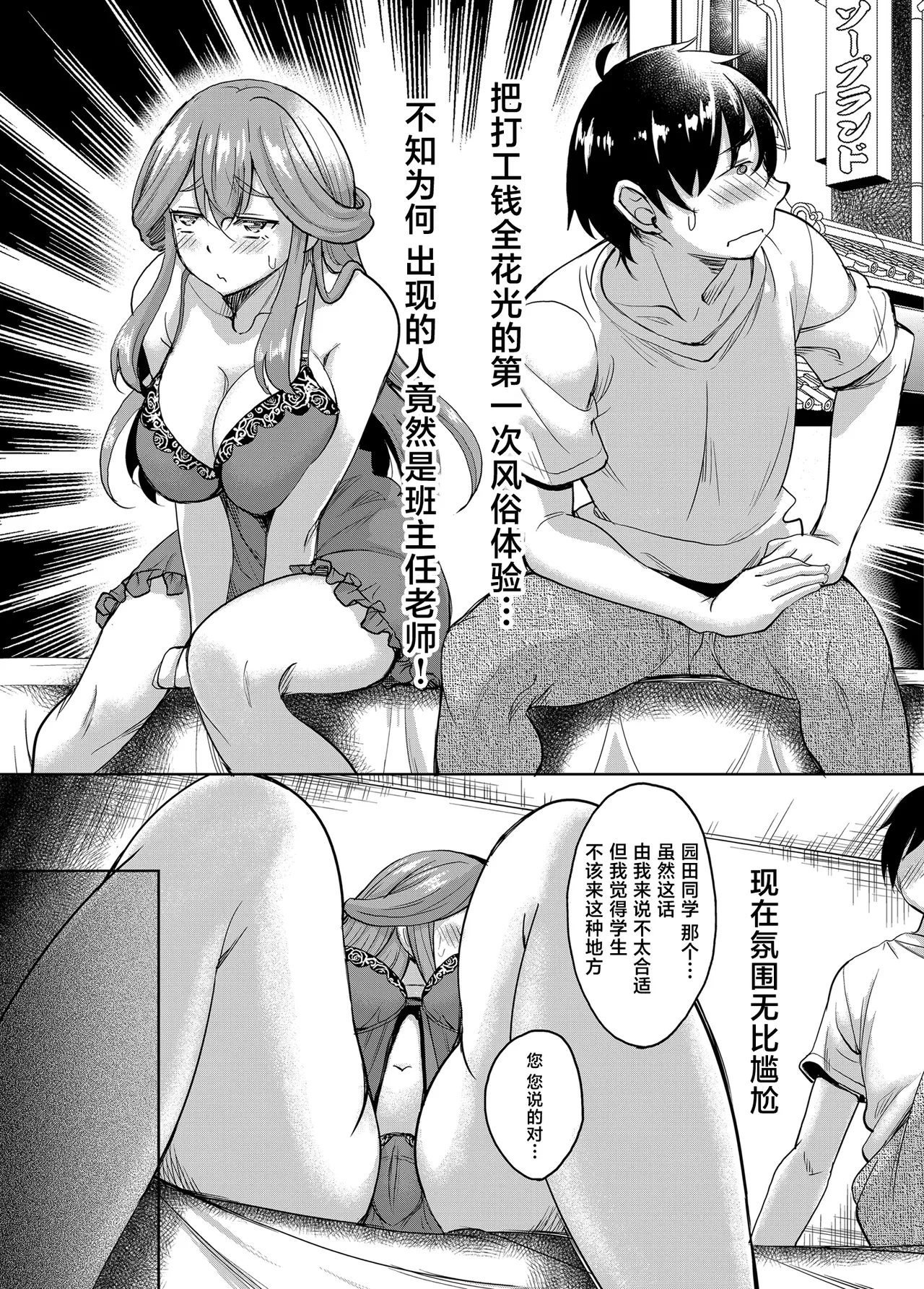 Inran Shojo na Onnakyoushi ga Iru Fuuzoku ga Arutte Hontou desu ka? page 3 full