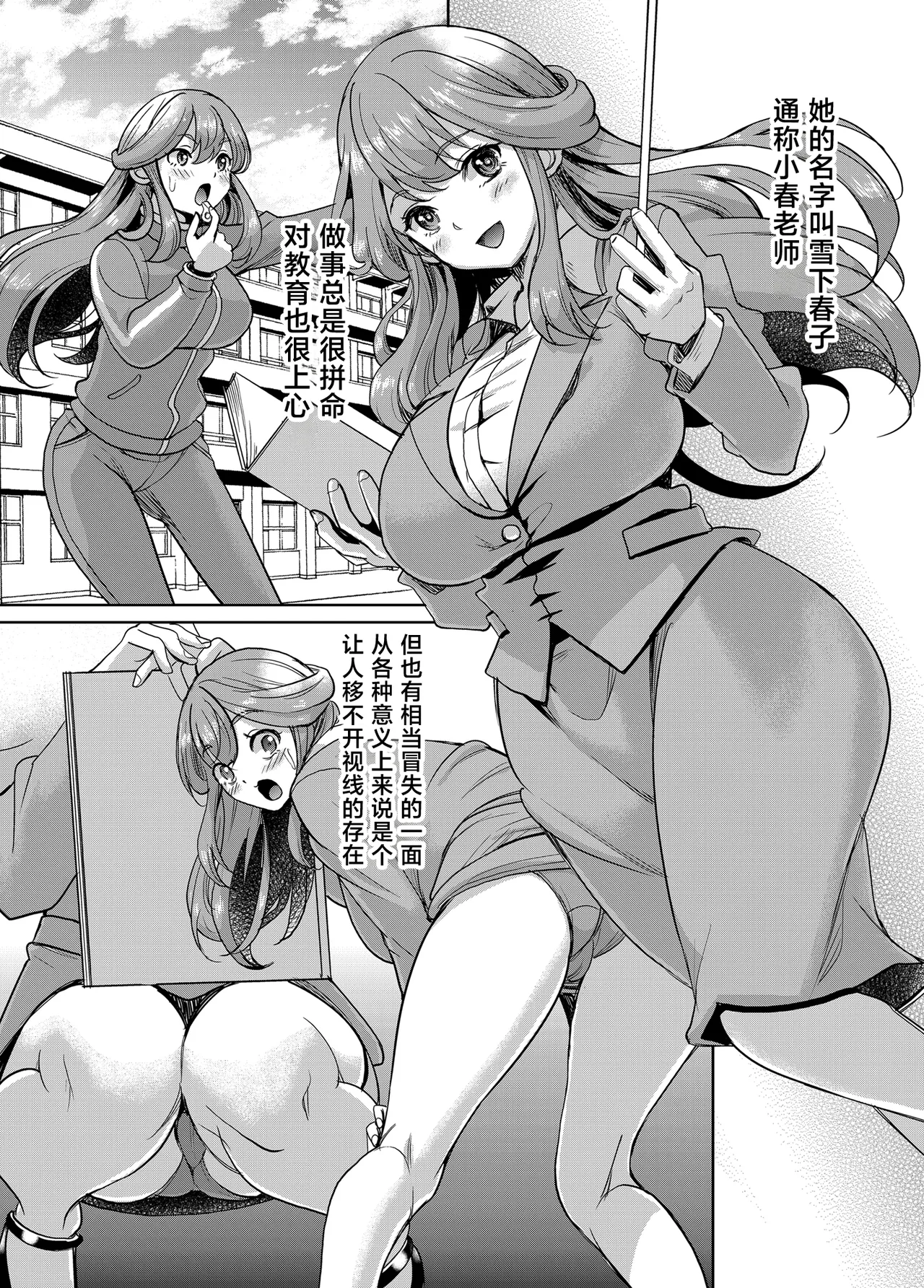 Inran Shojo na Onnakyoushi ga Iru Fuuzoku ga Arutte Hontou desu ka? page 4 full