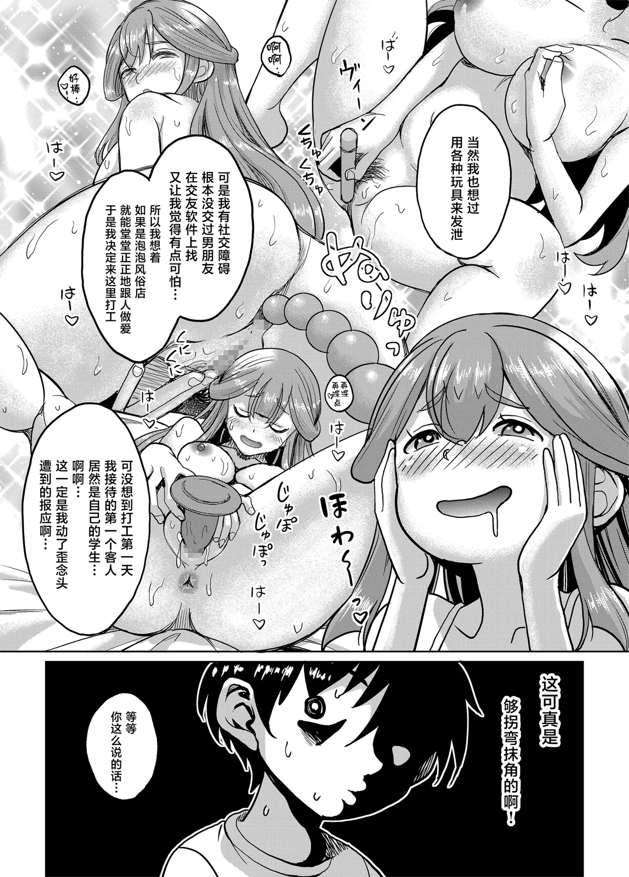 Inran Shojo na Onnakyoushi ga Iru Fuuzoku ga Arutte Hontou desu ka? page 7 full