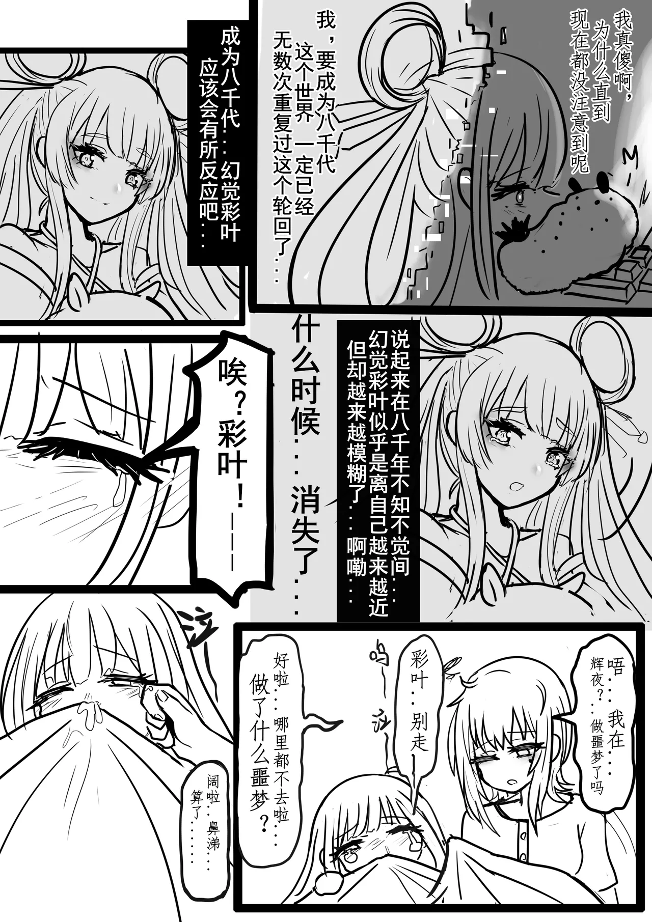 【超义体TEST】三人行篇 page 5 full