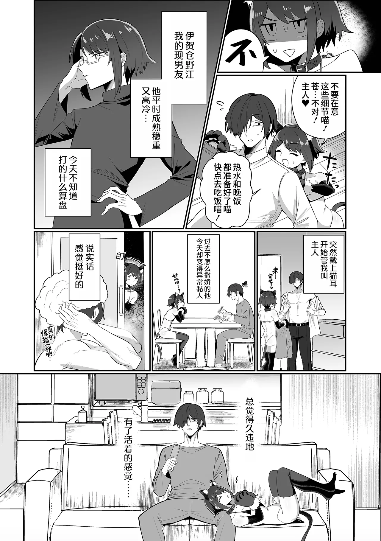 Otsukare karepi ni nyannyan therapy | 给疲惫男友的喵喵疗法 page 2 full