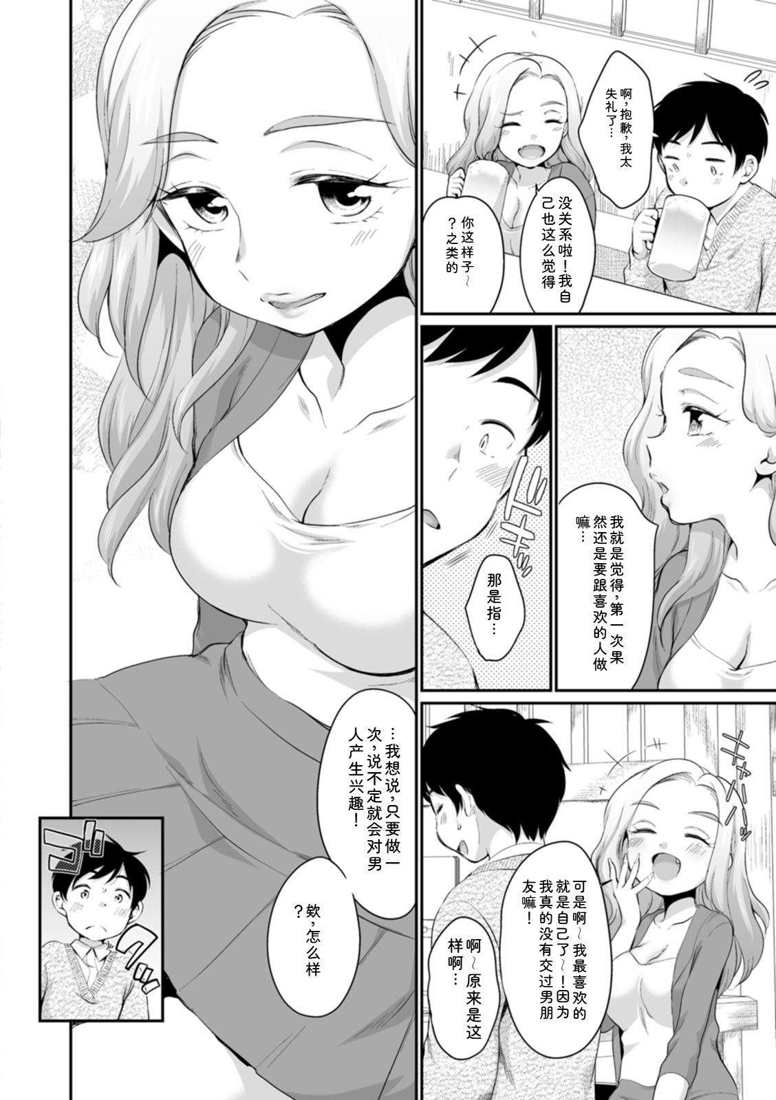 Suki Darake page 10 full
