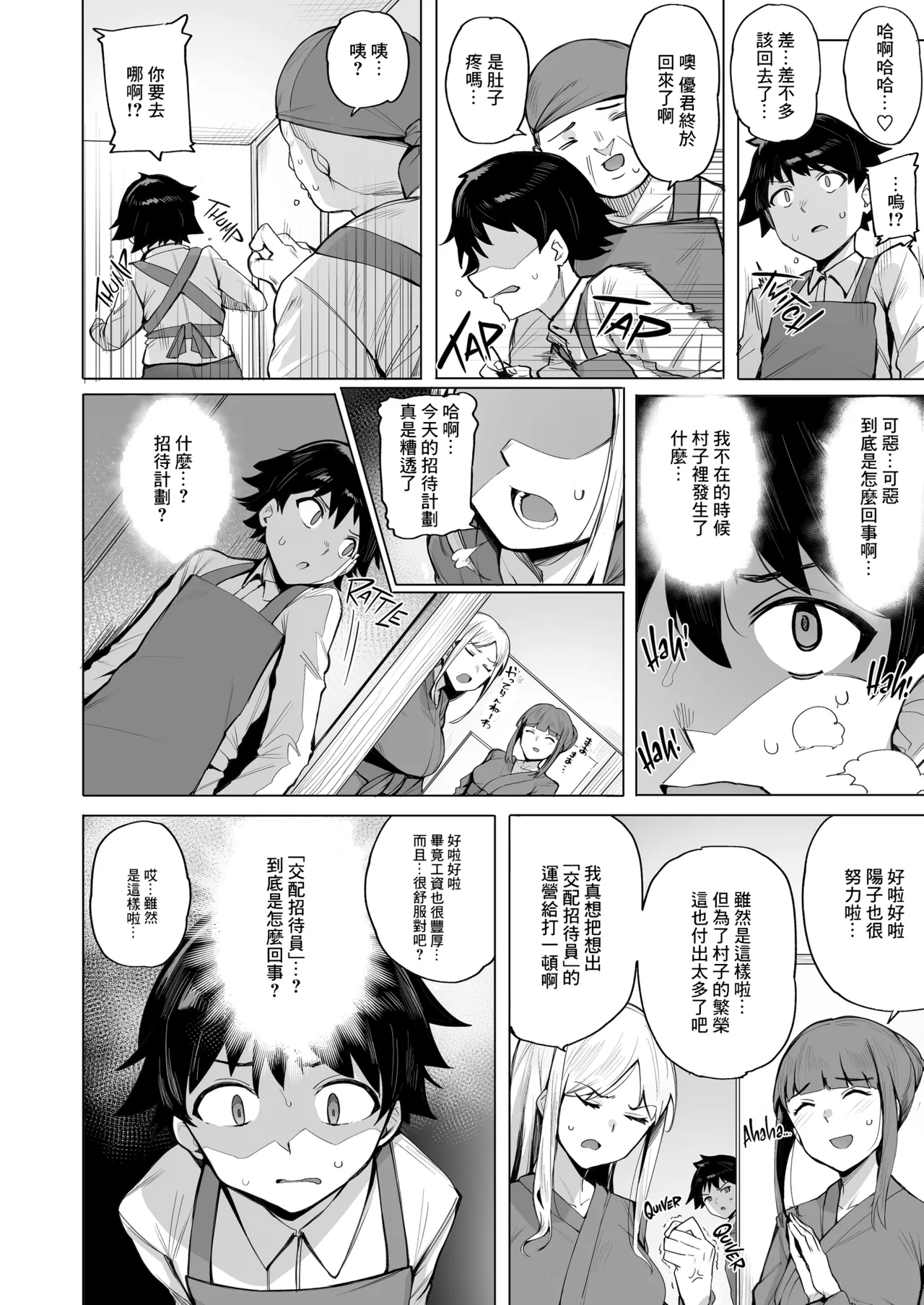 Netorimura page 8 full