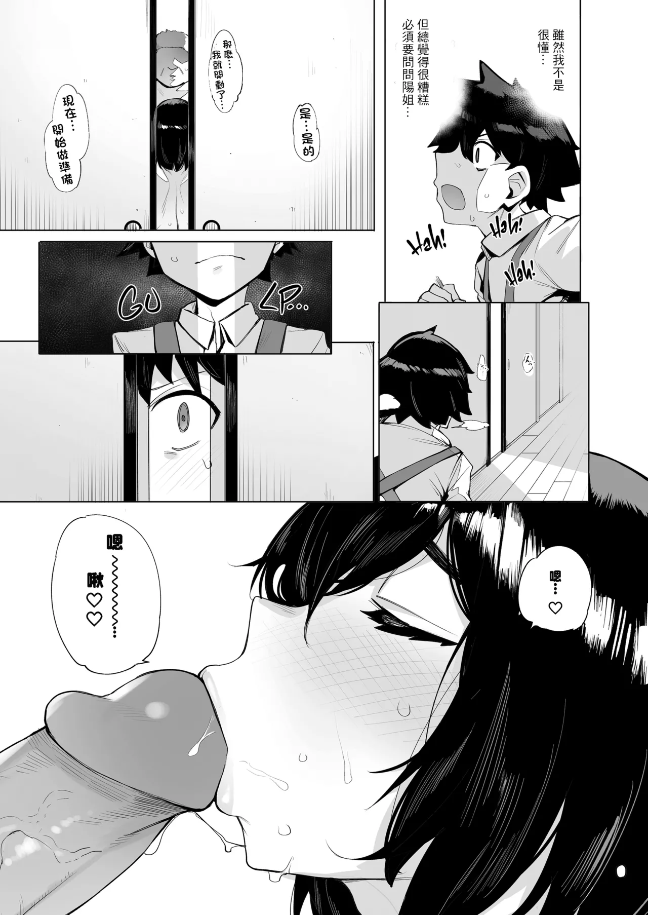 Netorimura page 9 full