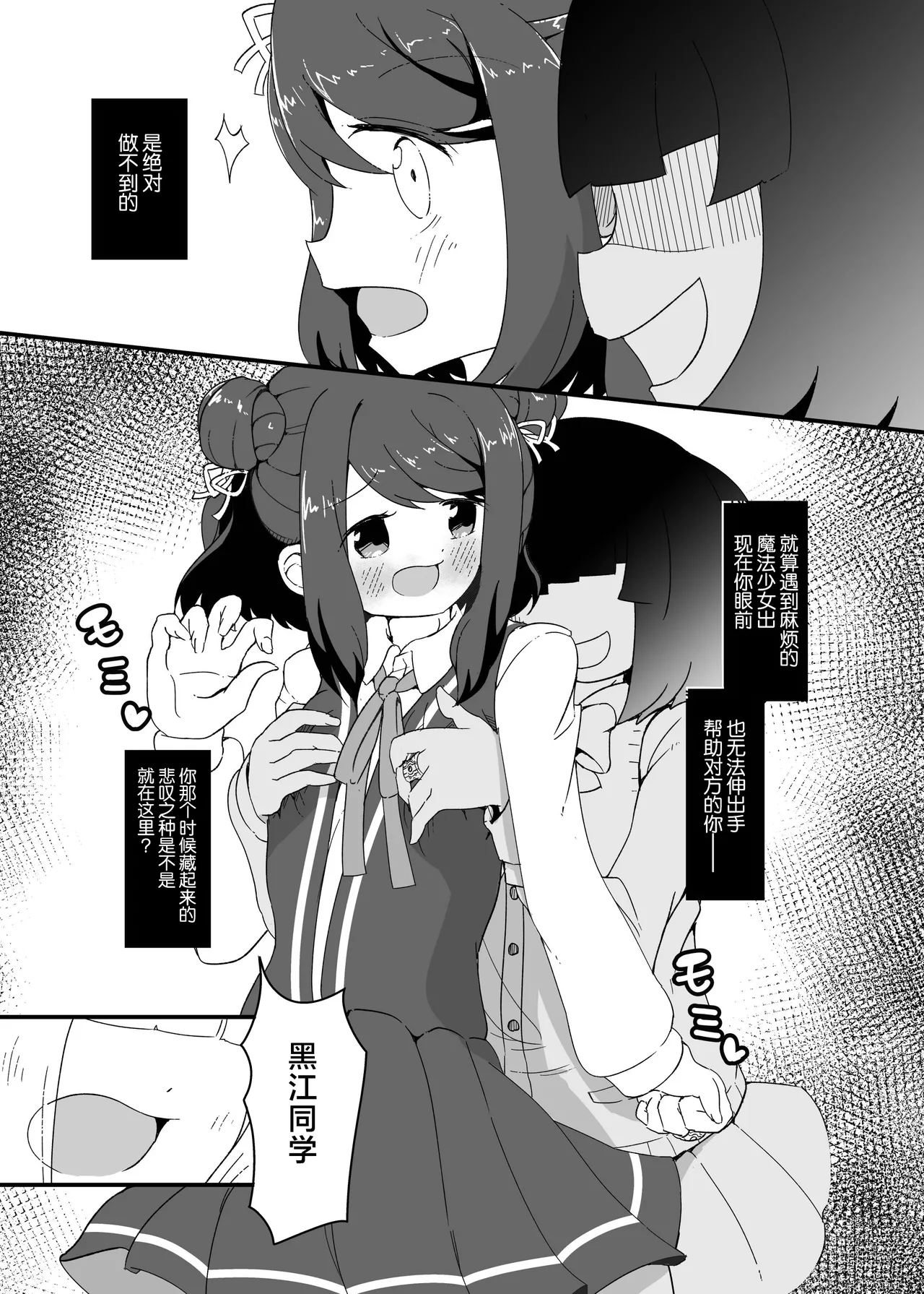 いろはと黒江の♥♥♥♥♥ page 9 full