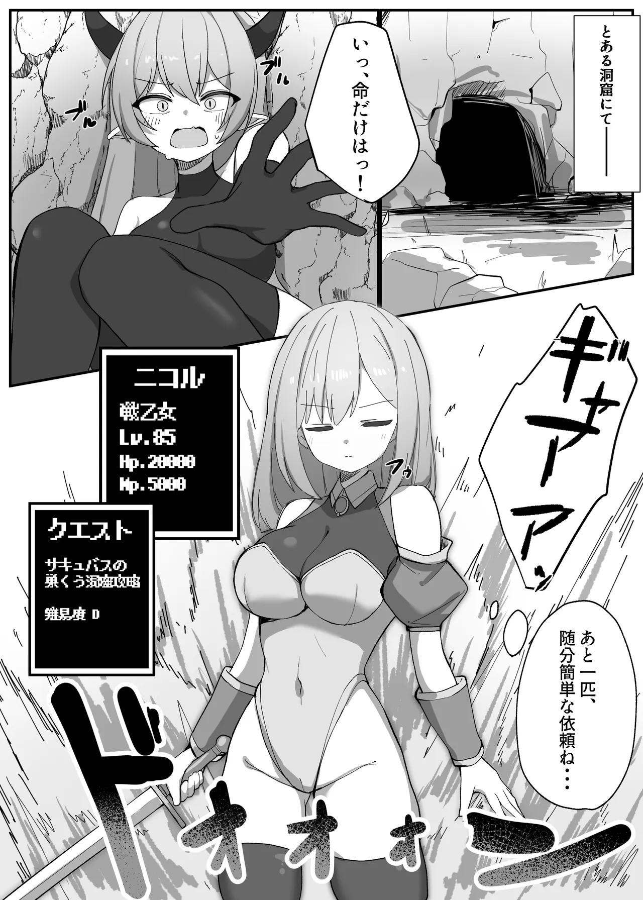 Sen'otome Nikoru ~ Teikyū sakyubasu ni subete o ubawareru hanashi ~ page 2 full