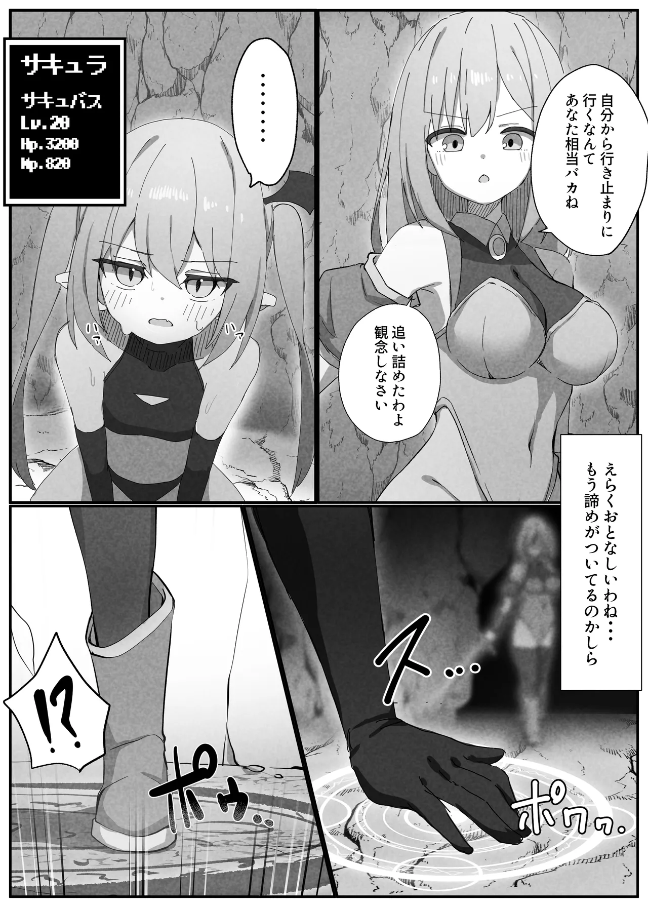 Sen'otome Nikoru ~ Teikyū sakyubasu ni subete o ubawareru hanashi ~ page 4 full