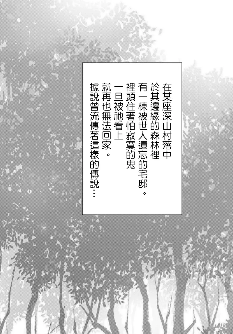 Onimusume Koihara ~Hitoribocchi no Onimusume  ni Natsukarete Nigerarenai!~ | 鬼娘恋孕～被孤单的鬼娘黏上無法逃脫!～ page 2 full