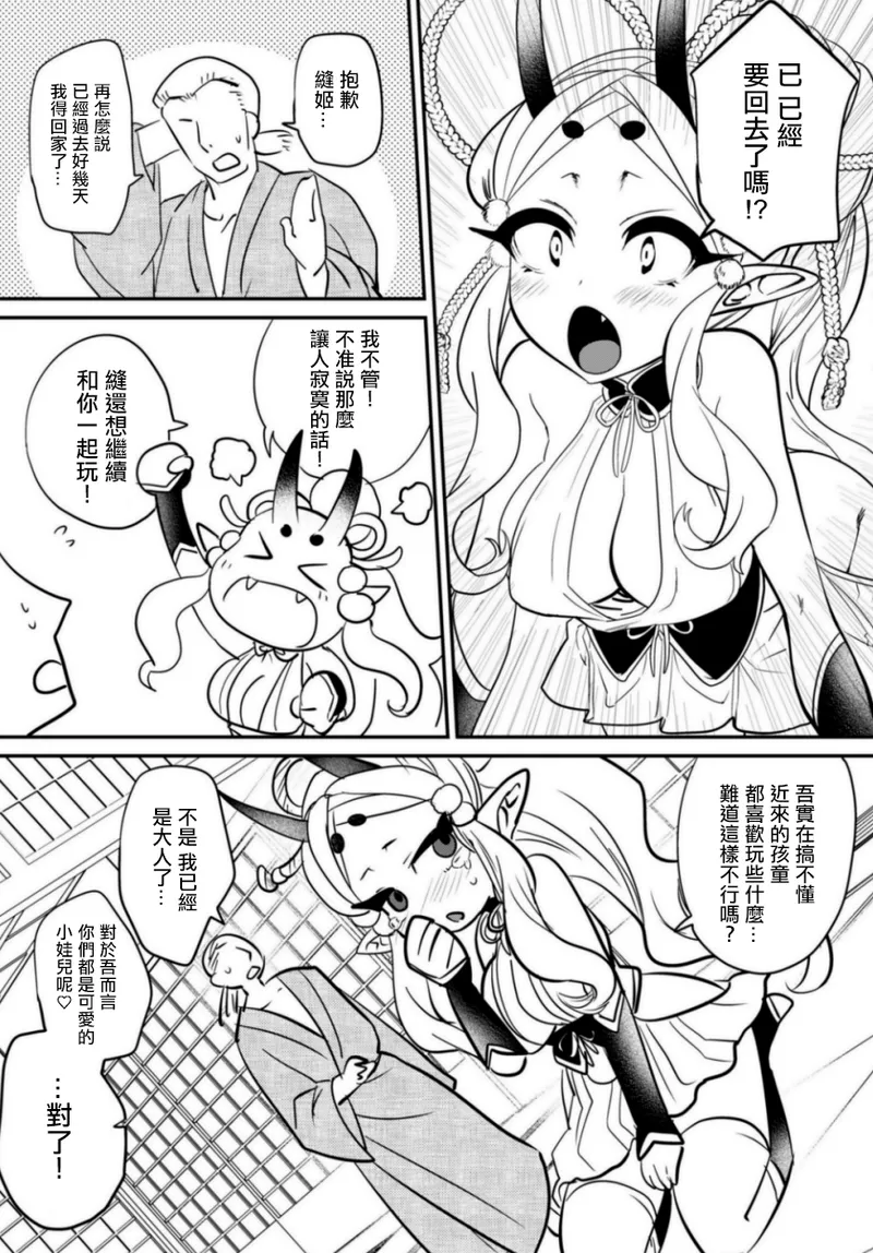 Onimusume Koihara ~Hitoribocchi no Onimusume  ni Natsukarete Nigerarenai!~ | 鬼娘恋孕～被孤单的鬼娘黏上無法逃脫!～ page 3 full