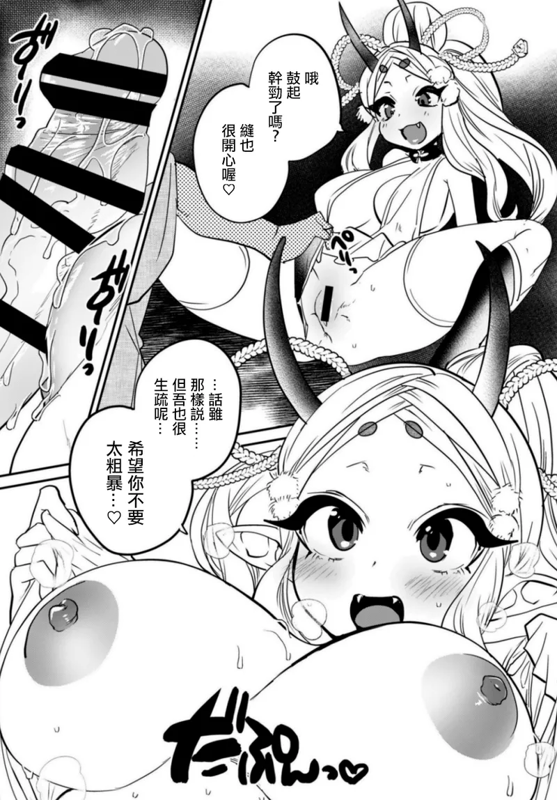 Onimusume Koihara ~Hitoribocchi no Onimusume  ni Natsukarete Nigerarenai!~ | 鬼娘恋孕～被孤单的鬼娘黏上無法逃脫!～ page 5 full