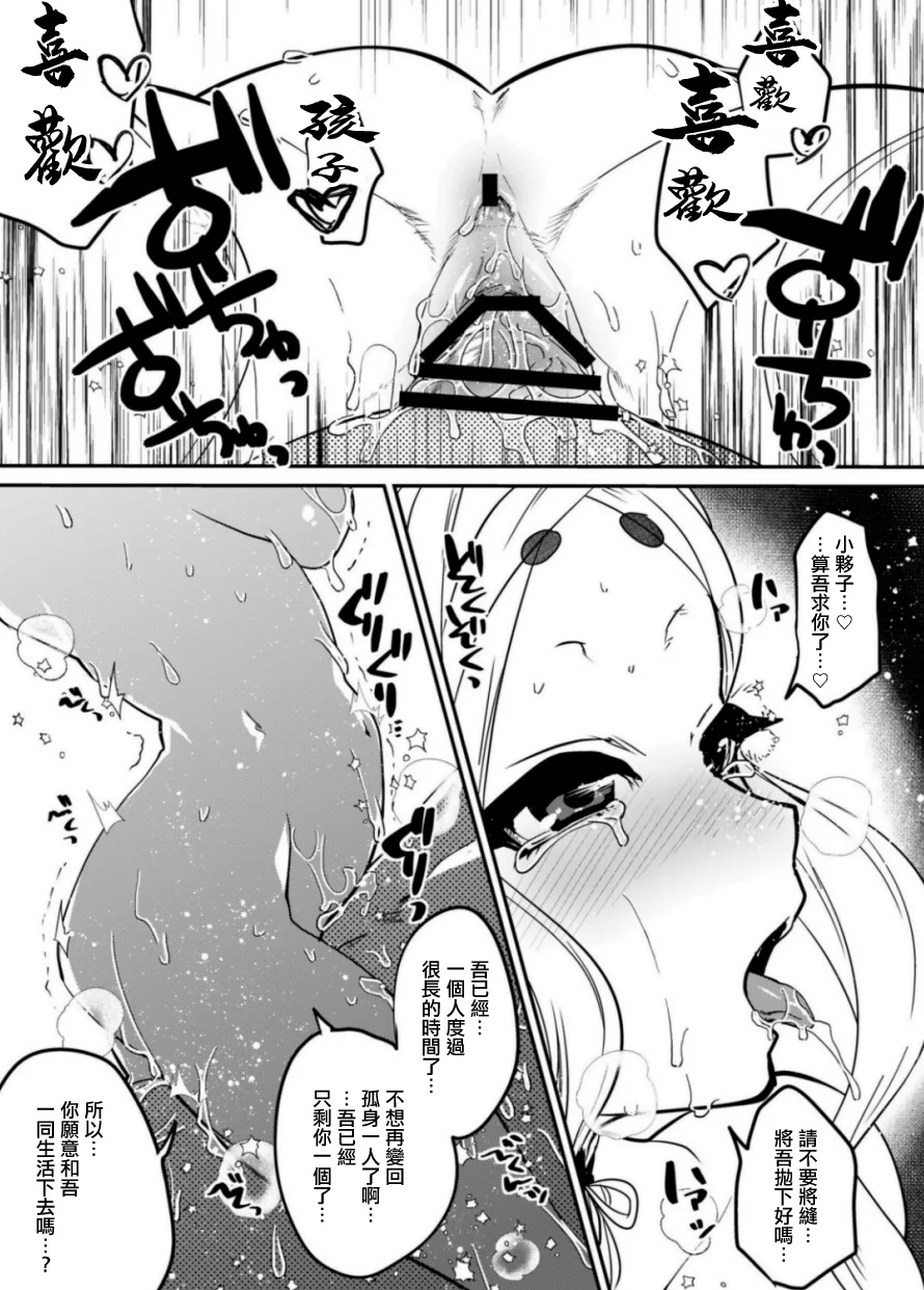 Onimusume Koihara ~Hitoribocchi no Onimusume  ni Natsukarete Nigerarenai!~ | 鬼娘恋孕～被孤单的鬼娘黏上無法逃脫!～ page 7 full