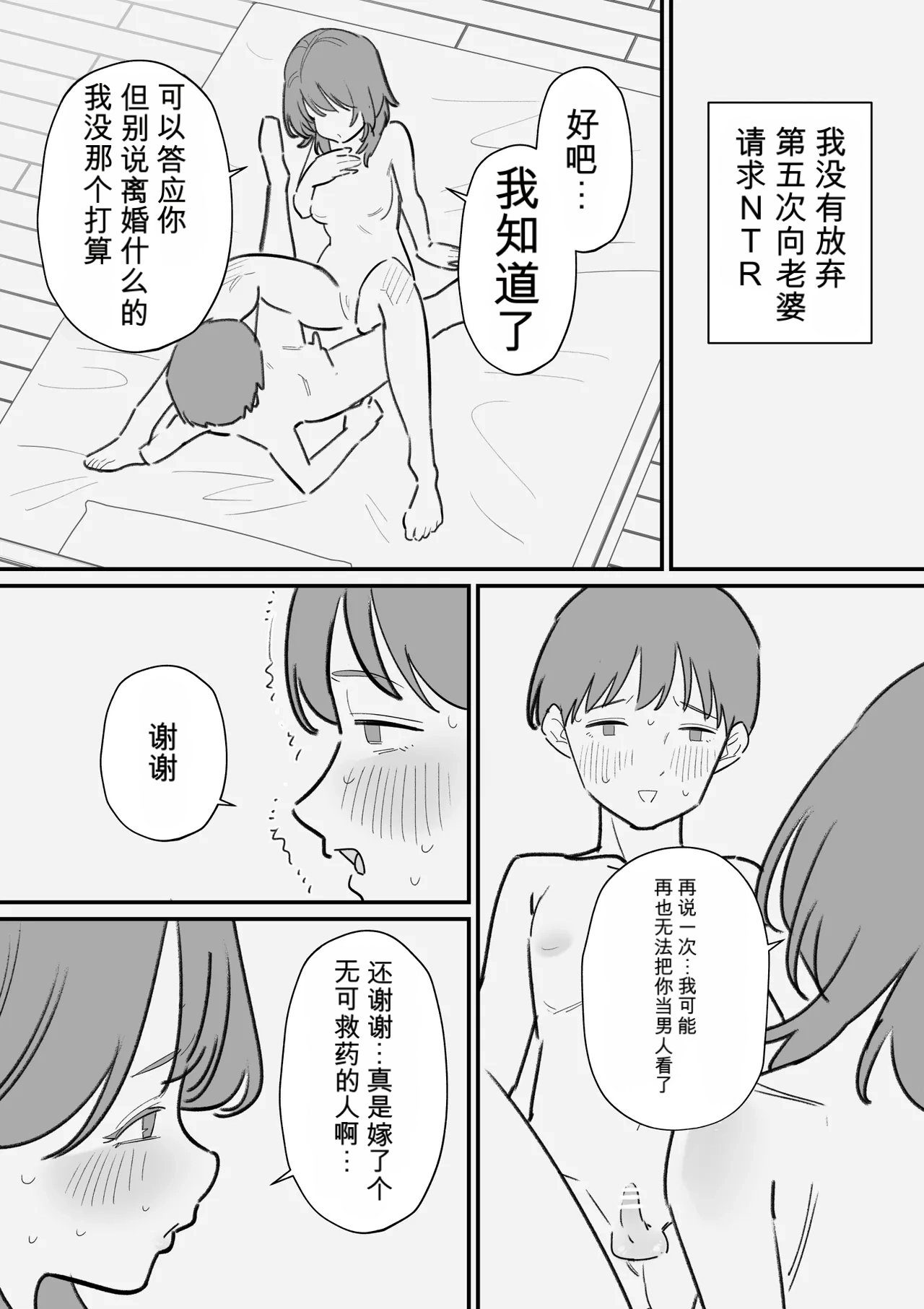 Tsuma ni Bokoboko ni Saretai Maso Danna no Netorase Keikaku page 3 full