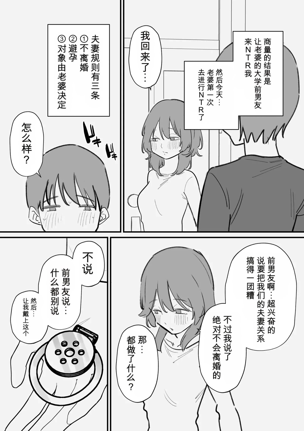 Tsuma ni Bokoboko ni Saretai Maso Danna no Netorase Keikaku page 4 full