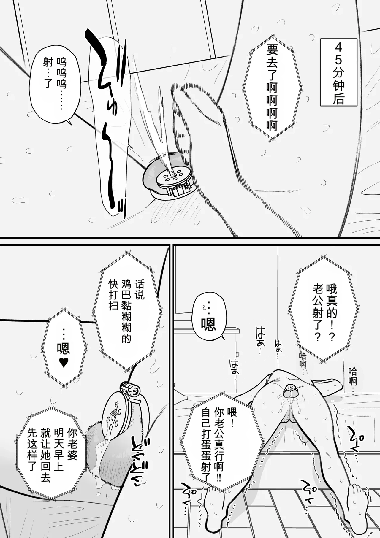 Tsuma ni Bokoboko ni Saretai Maso Danna no Netorase Keikaku page 9 full