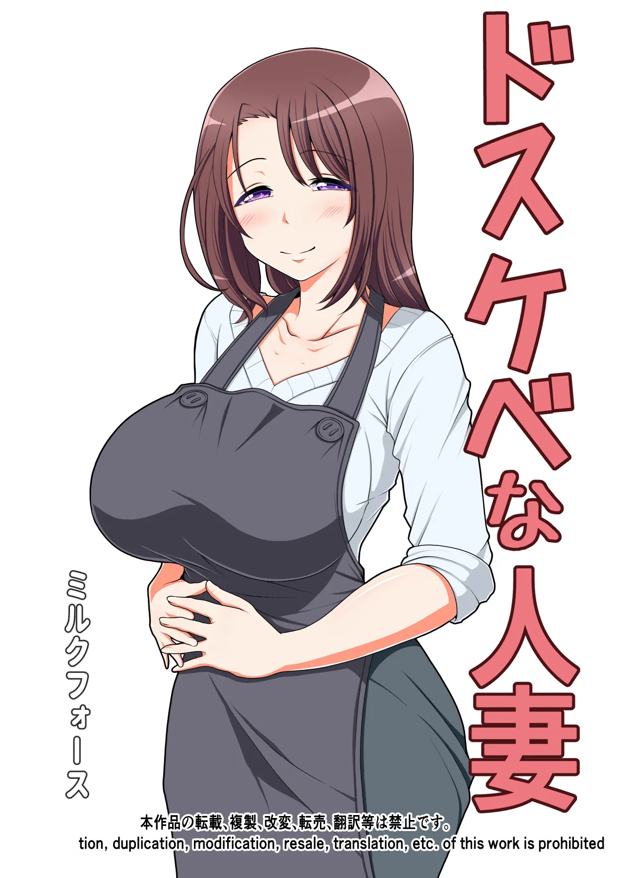 Dosukebe na Hitozuma page 2 full