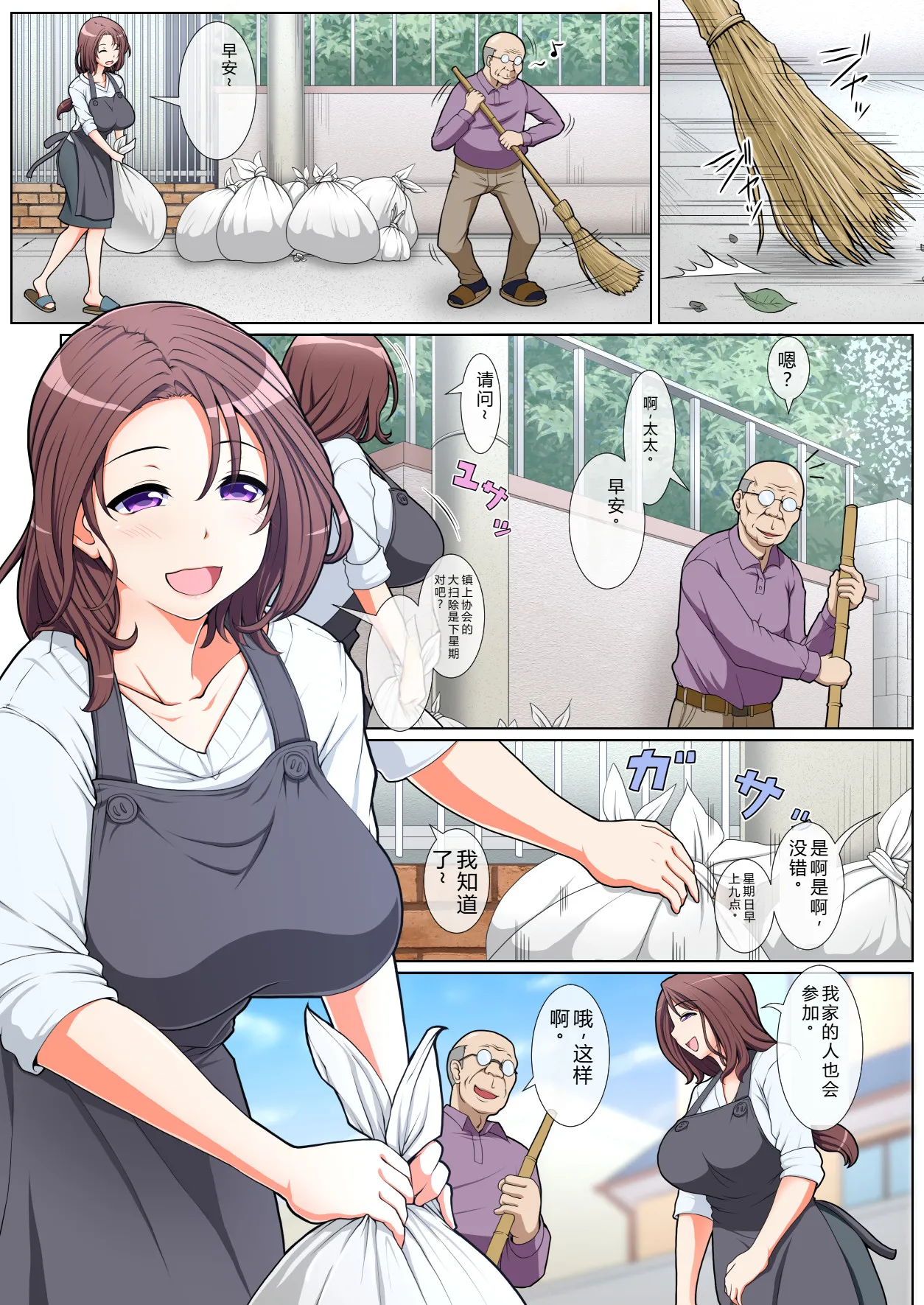 Dosukebe na Hitozuma page 3 full