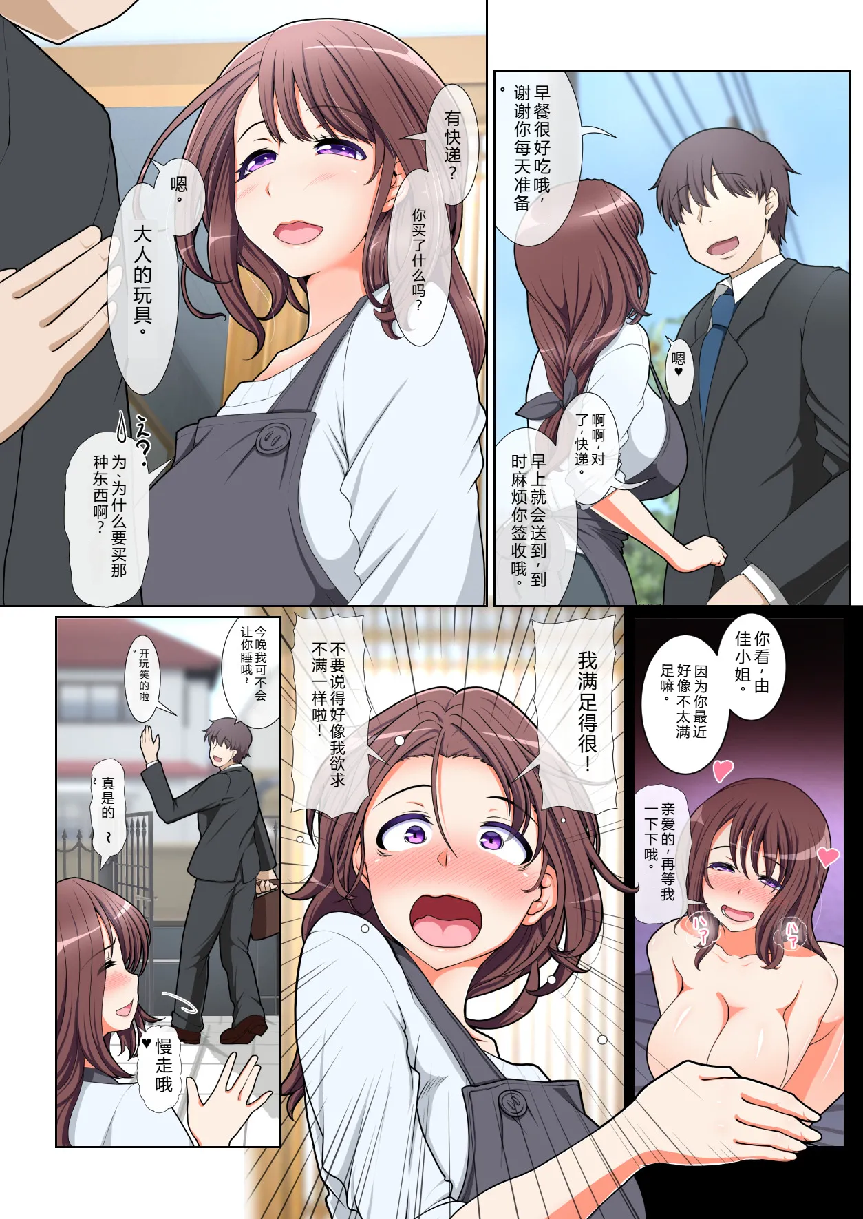 Dosukebe na Hitozuma page 5 full