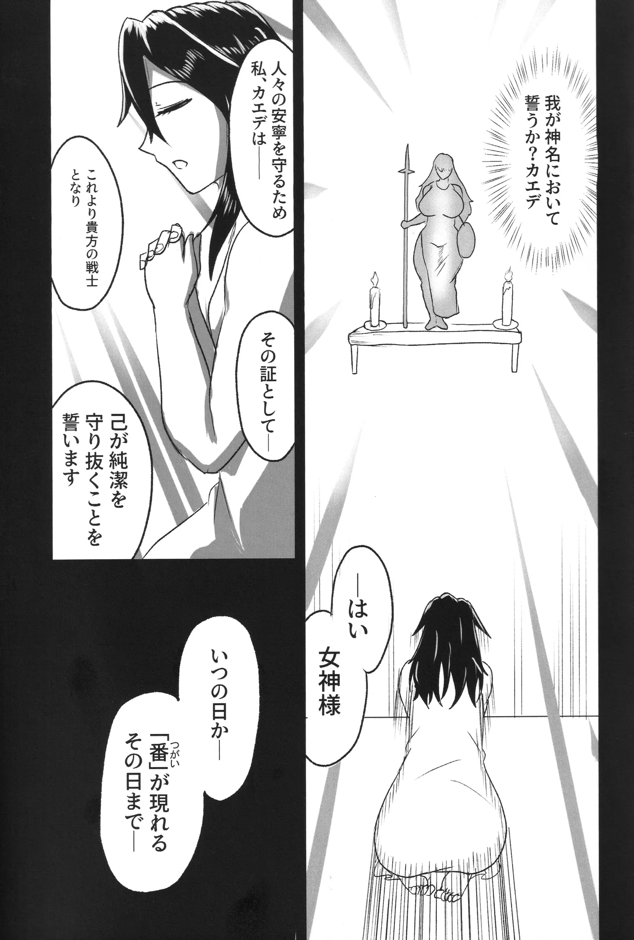 女神の戦士カエデ-最強女師匠が弟子の牝に堕ちるまで-後編- page 3 full