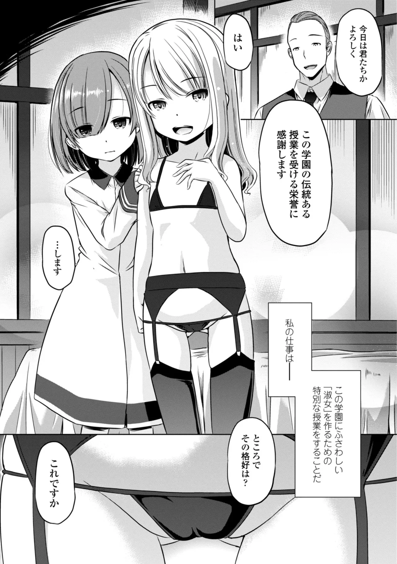 Chippai no Rakuen page 6 full