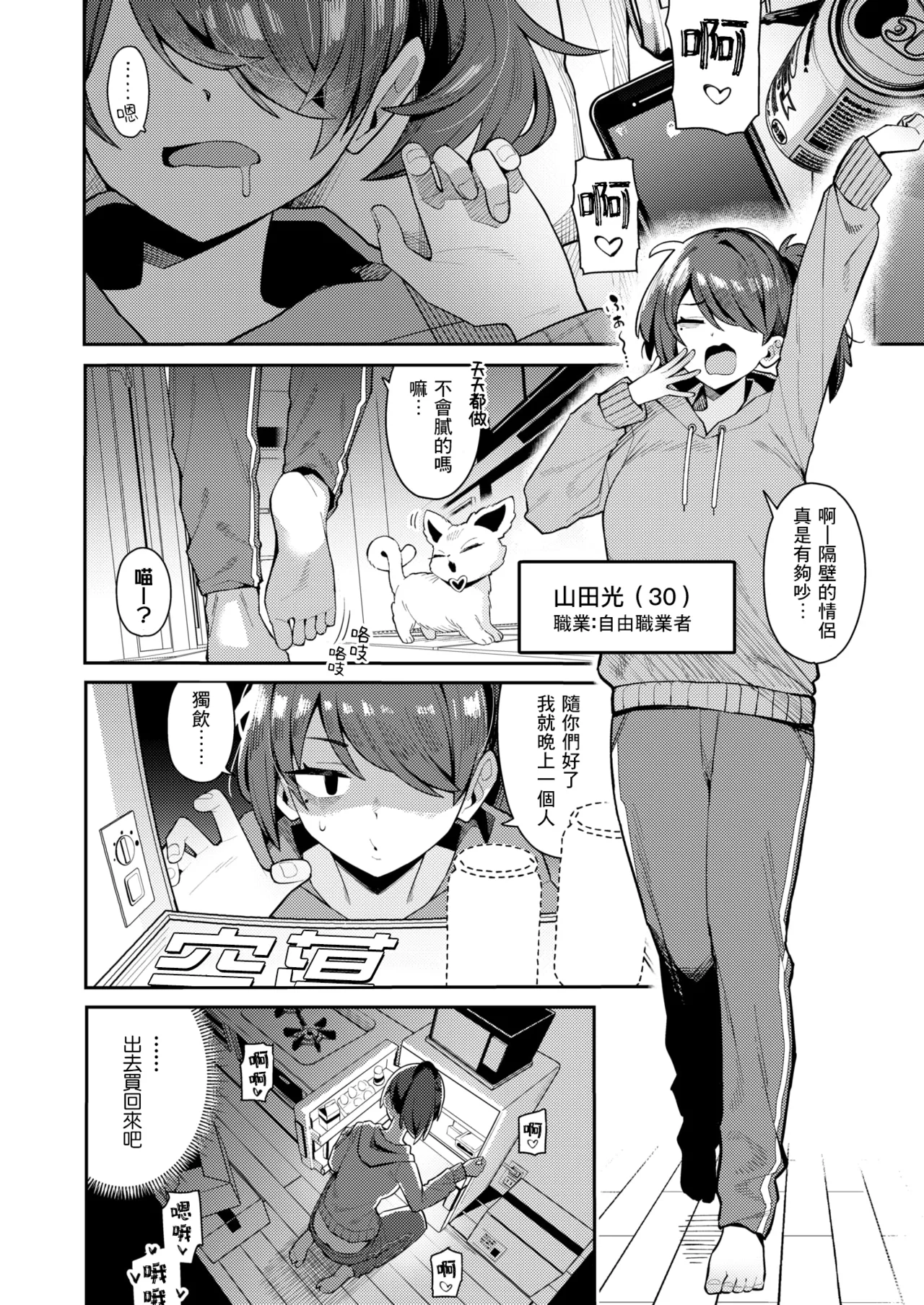 Rokujōhitoma no Mahō Shōjo | 六叠一閒的魔法少女 page 2 full