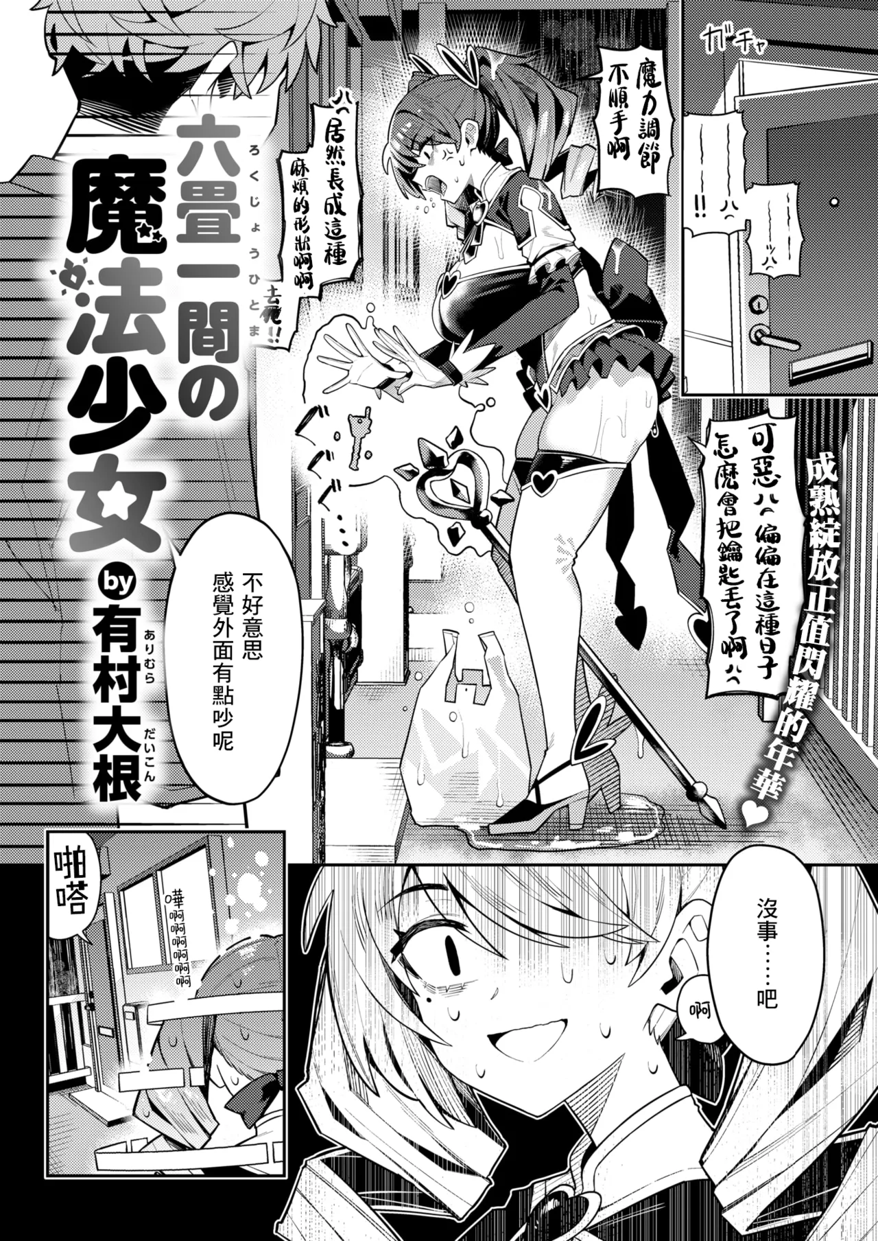 Rokujōhitoma no Mahō Shōjo | 六叠一閒的魔法少女 page 4 full
