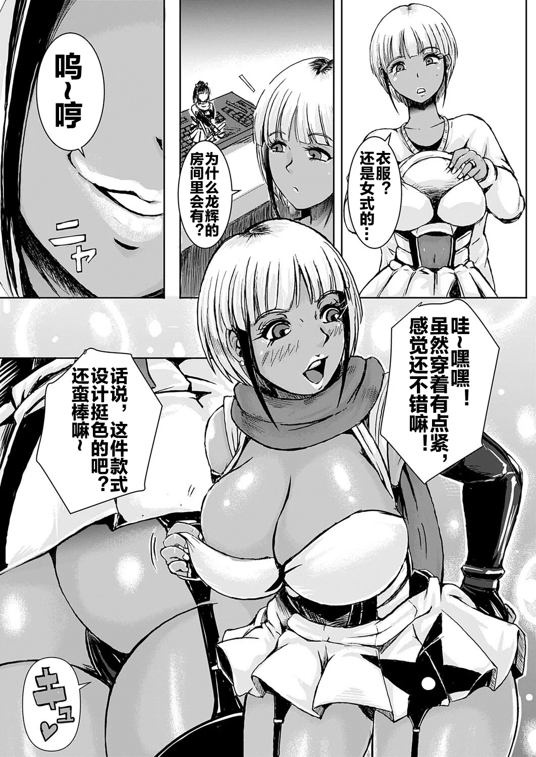 コス堕ちギャルママ ～オタ息子の逆襲～ page 3 full