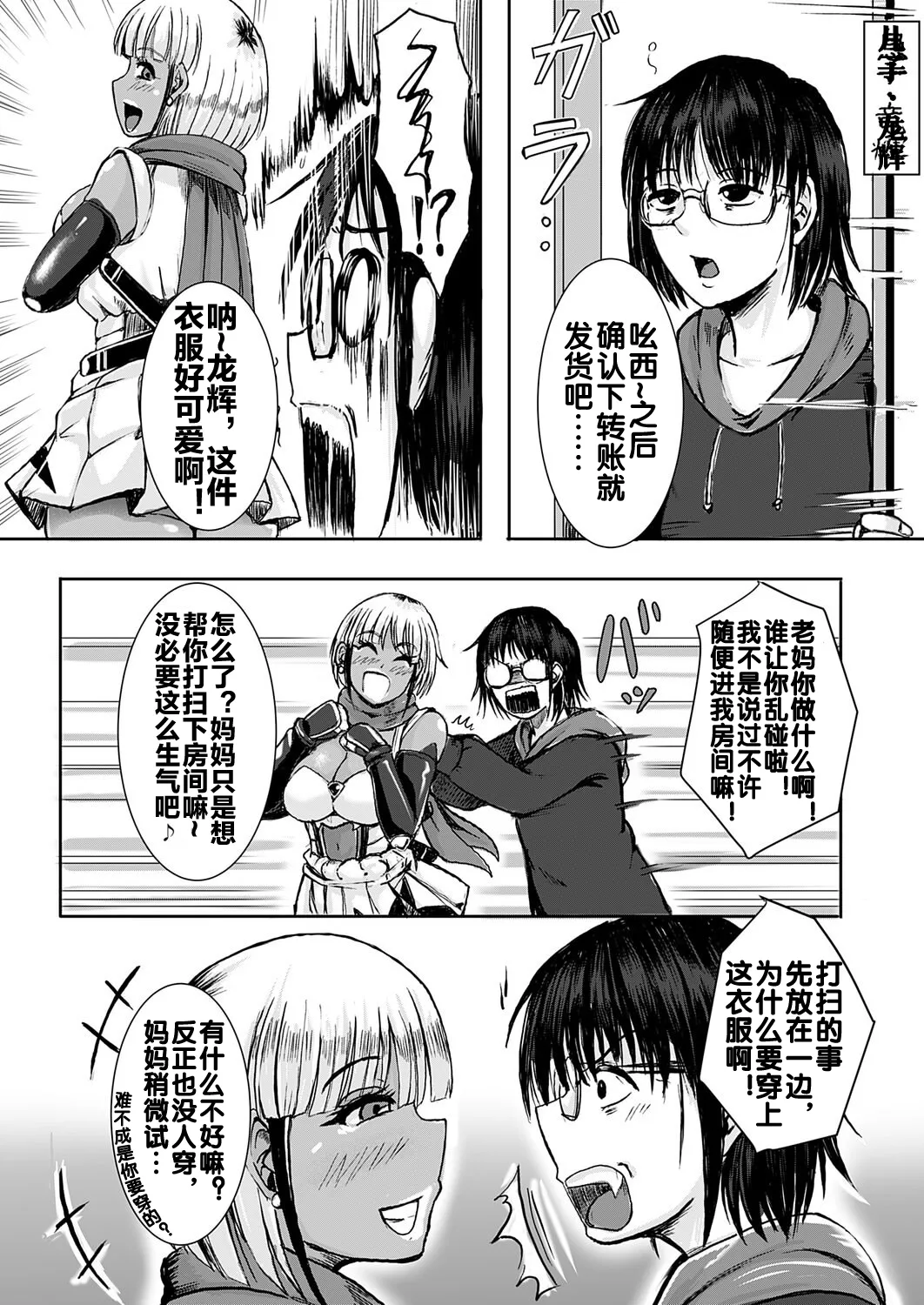 コス堕ちギャルママ ～オタ息子の逆襲～ page 4 full