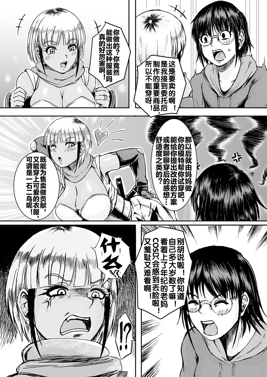 コス堕ちギャルママ ～オタ息子の逆襲～ page 5 full