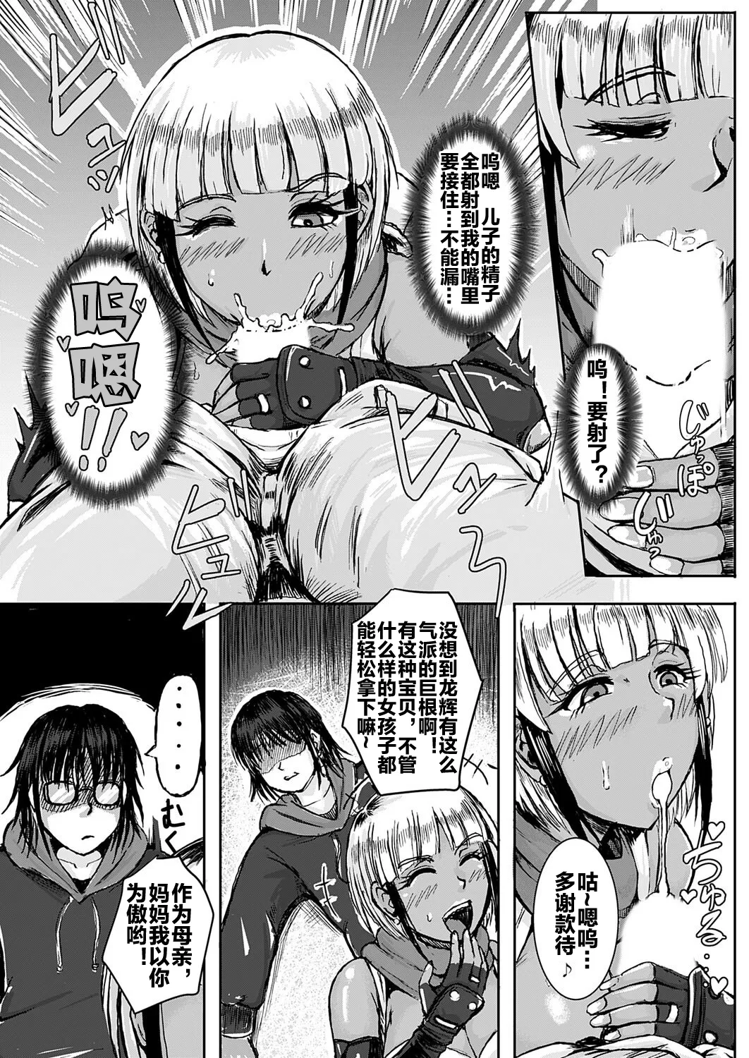 コス堕ちギャルママ ～オタ息子の逆襲～ page 8 full