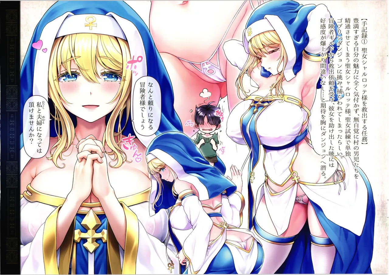 Kyuusyutsu shita seijyo sama ga muboubi sugite goeini shyuucyuu dekinai ken page 2 full