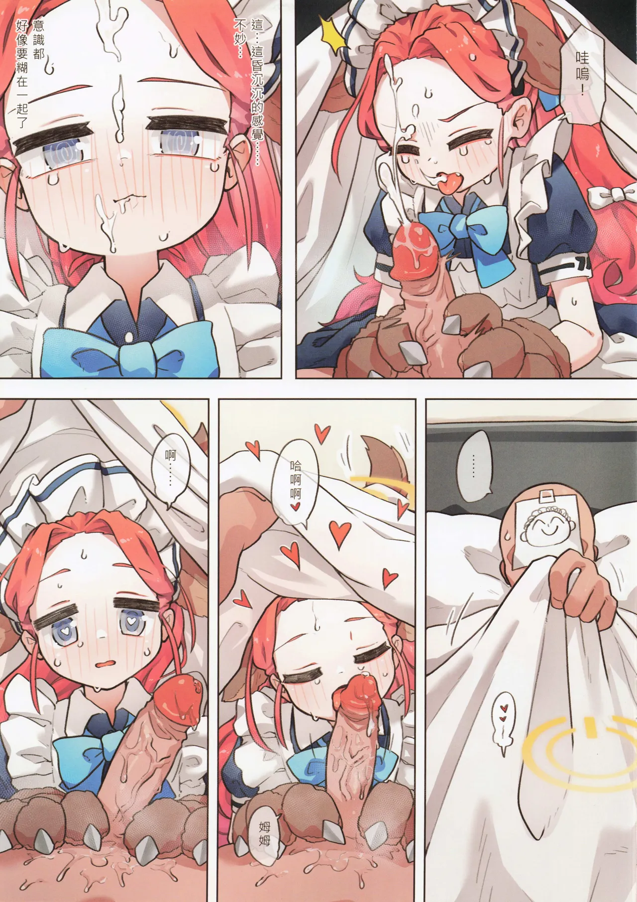 Ｈ Game開發部_柚子篇 page 8 full