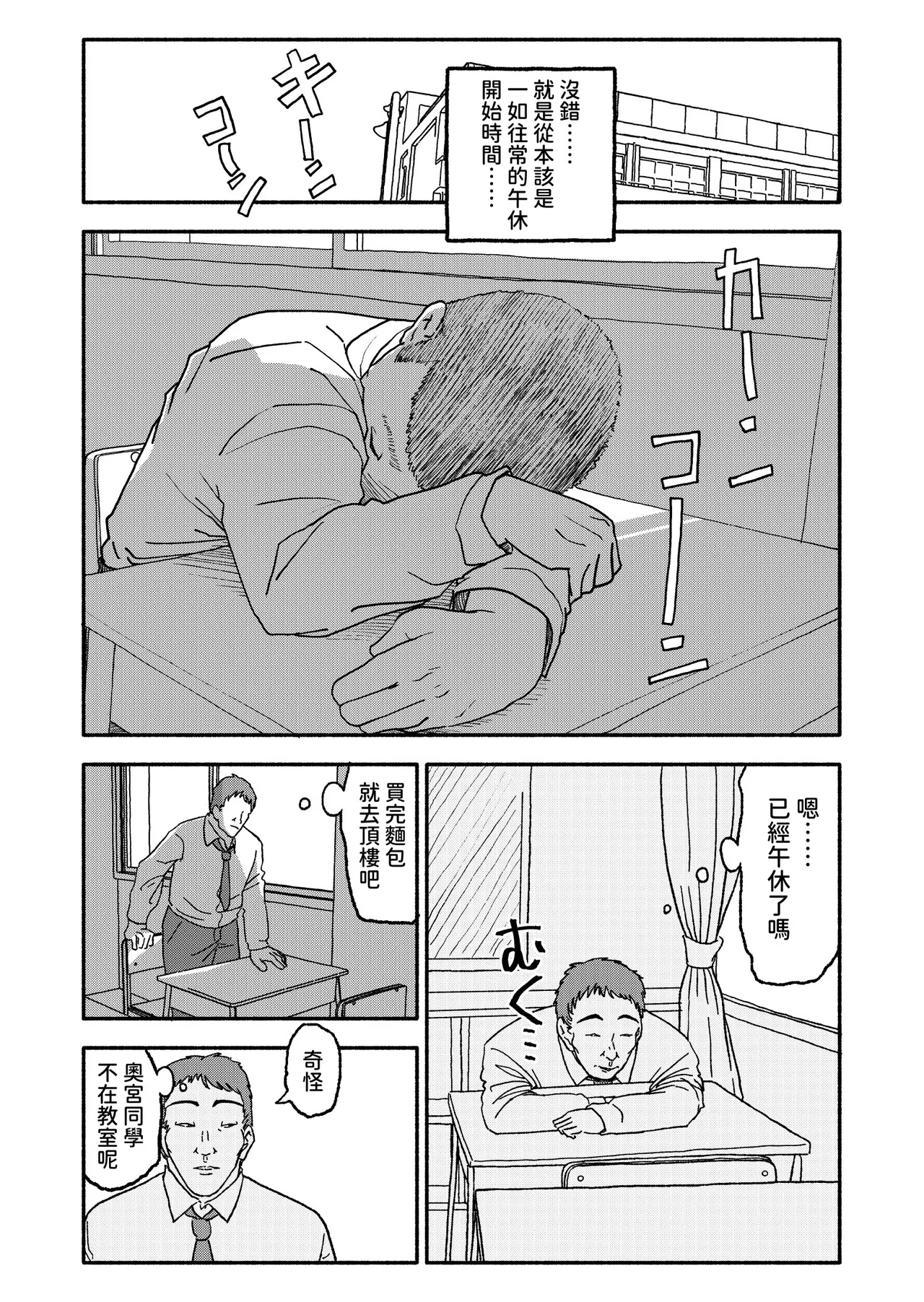 Saimin Application Jikken Kiroku 3 page 7 full