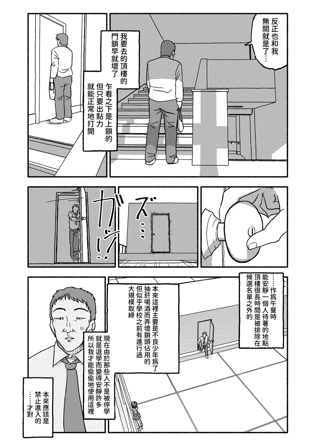 Saimin Application Jikken Kiroku 3 page 8 full