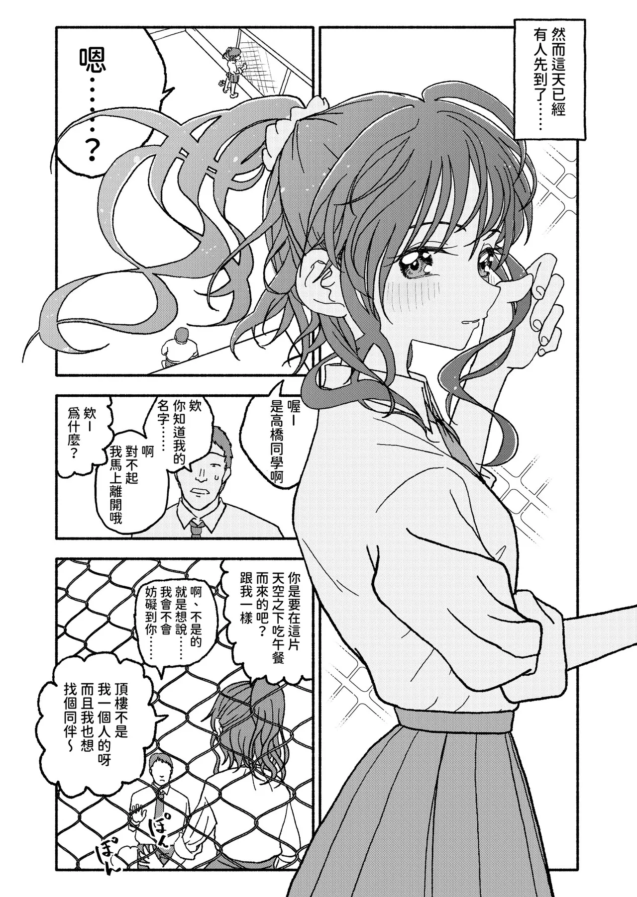 Saimin Application Jikken Kiroku 3 page 9 full