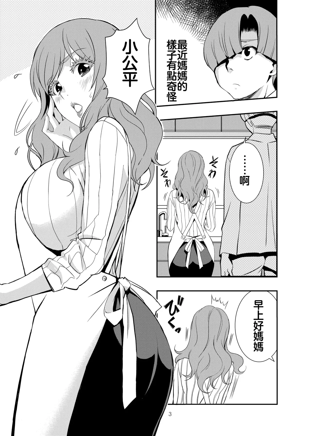 Uchi no Eroi Kaa-san wa Ijimekko no Omocha deshita. page 2 full