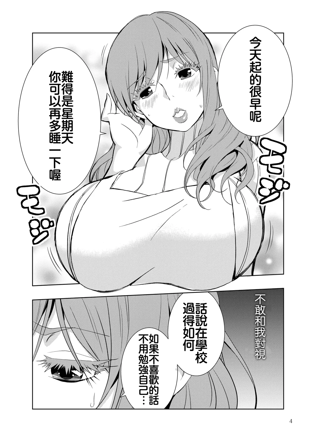 Uchi no Eroi Kaa-san wa Ijimekko no Omocha deshita. page 3 full