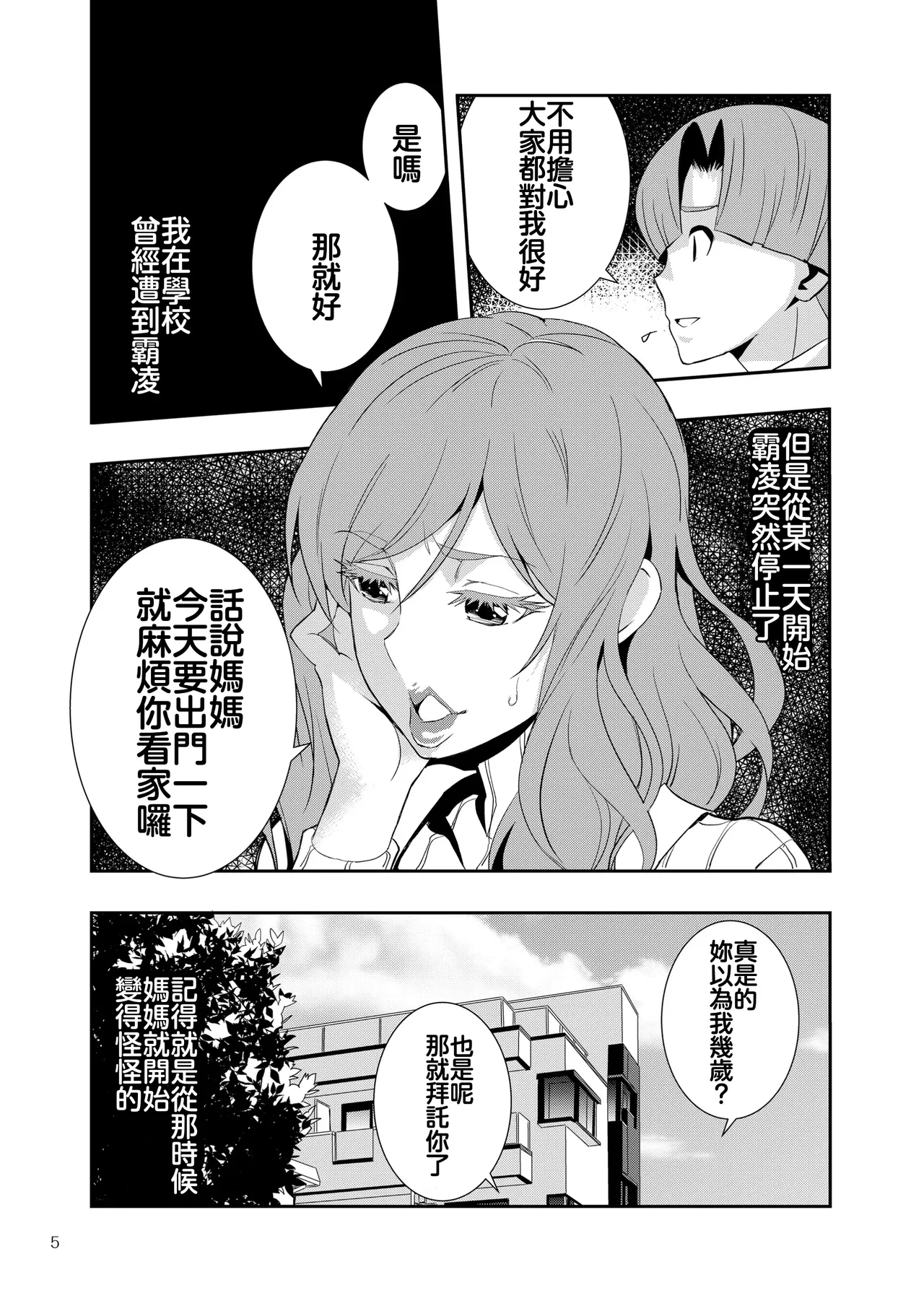 Uchi no Eroi Kaa-san wa Ijimekko no Omocha deshita. page 4 full