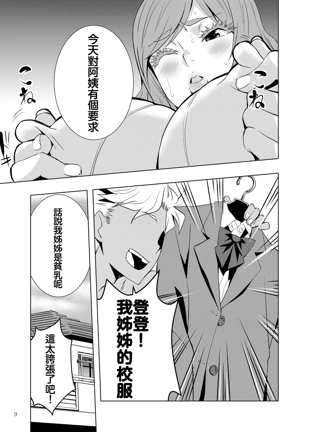 Uchi no Eroi Kaa-san wa Ijimekko no Omocha deshita. page 8 full